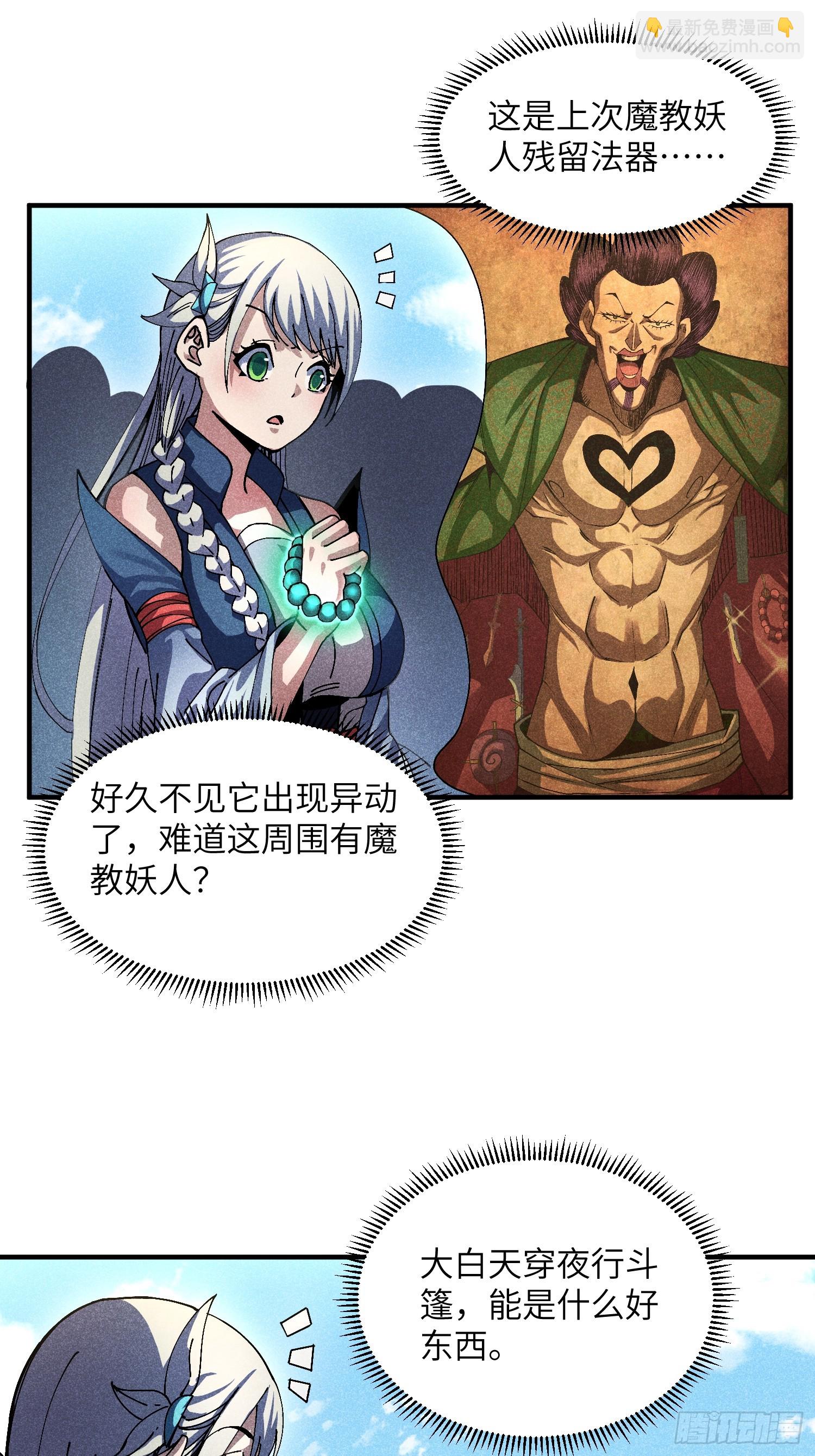 魔教少主有了守宮砂 - 36 違規賣肉 - 6