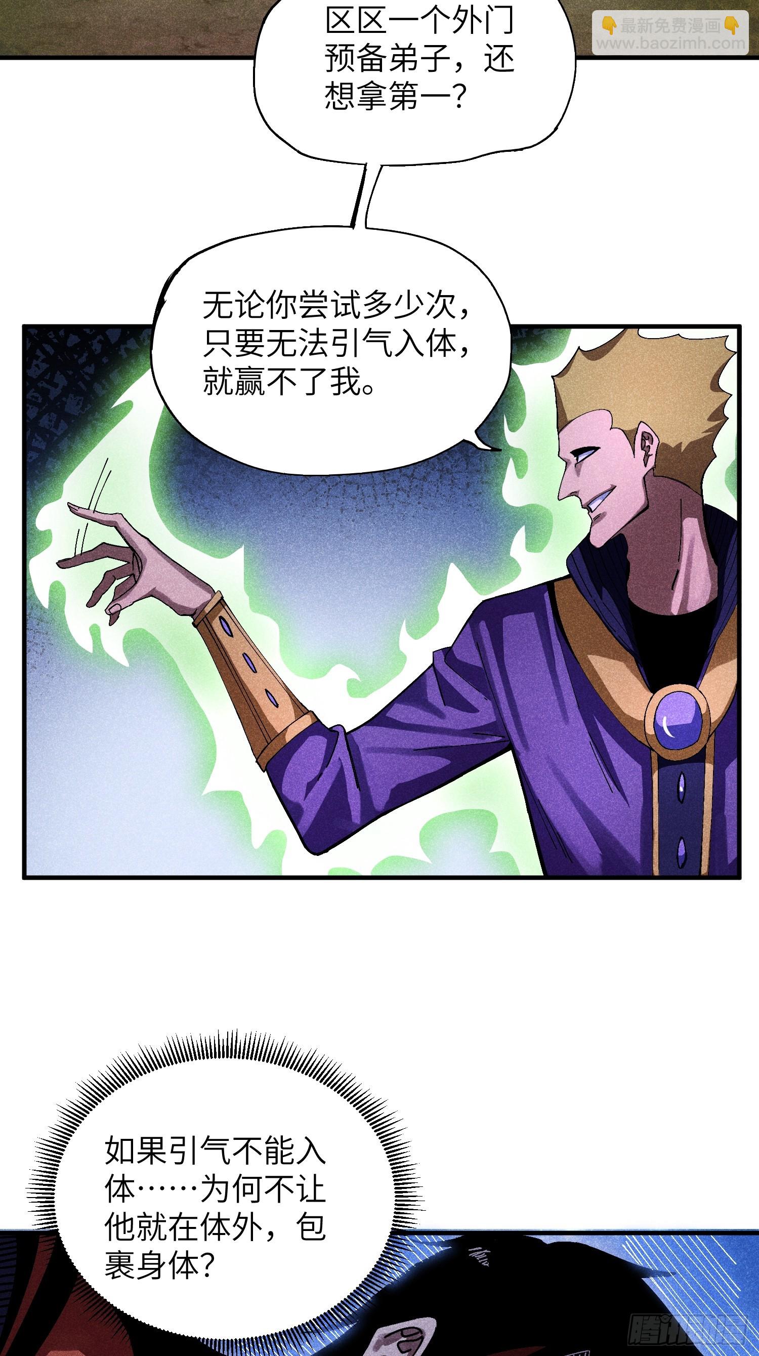 魔教少主有了守宮砂 - 36 違規賣肉 - 4