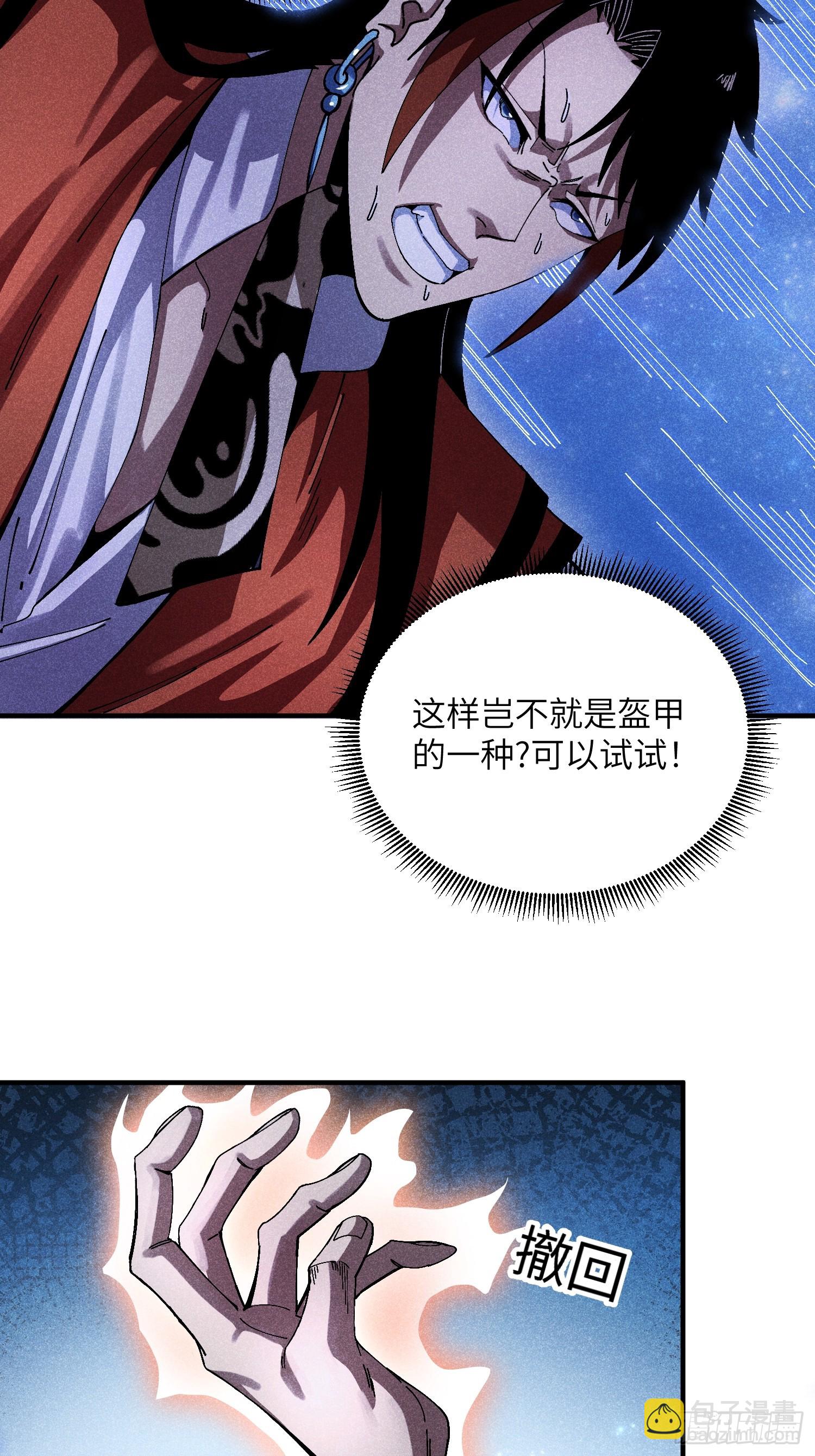 魔教少主有了守宮砂 - 36 違規賣肉 - 5