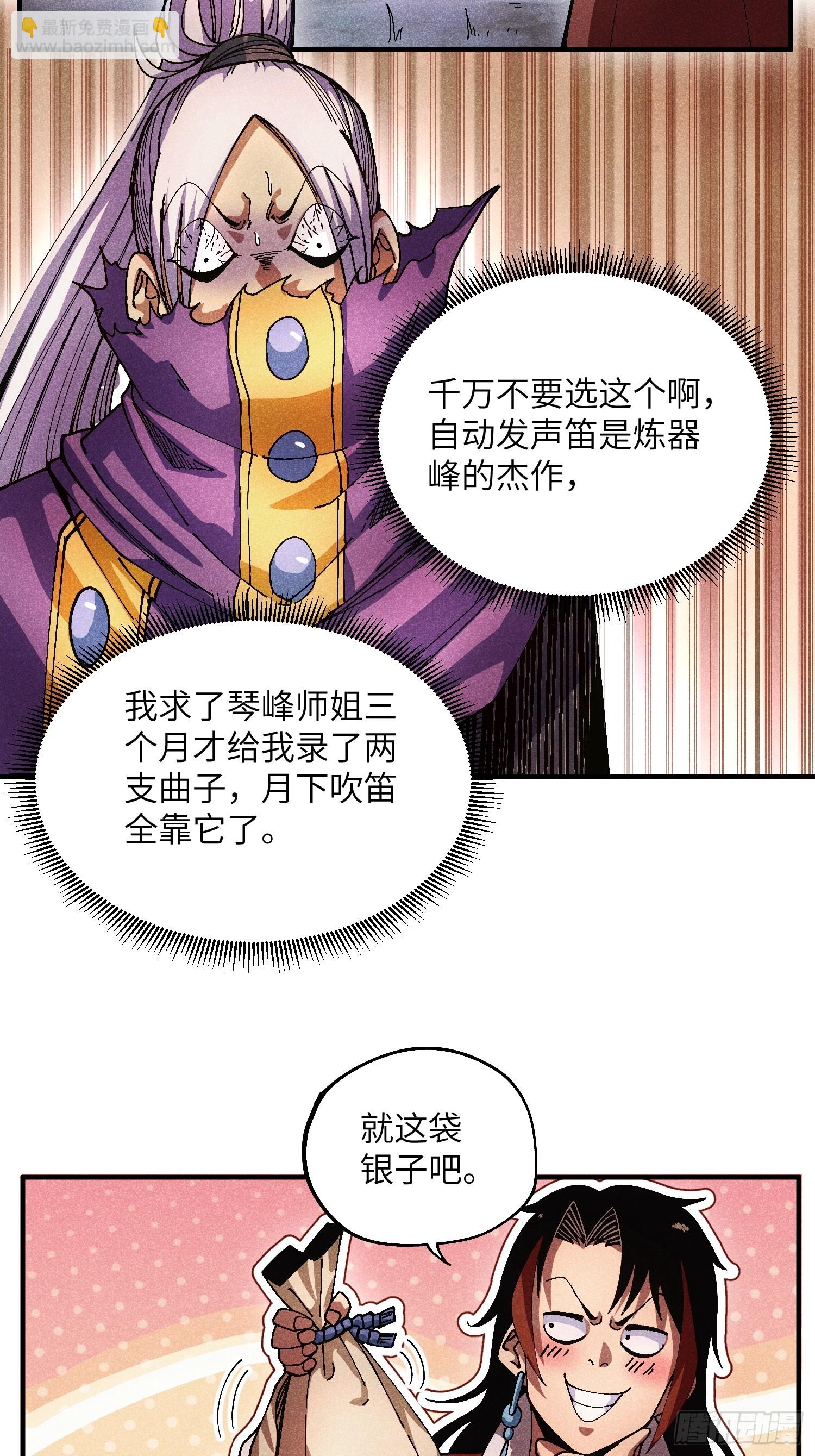 魔教少主有了守宮砂 - 38 我只想搞錢 - 2