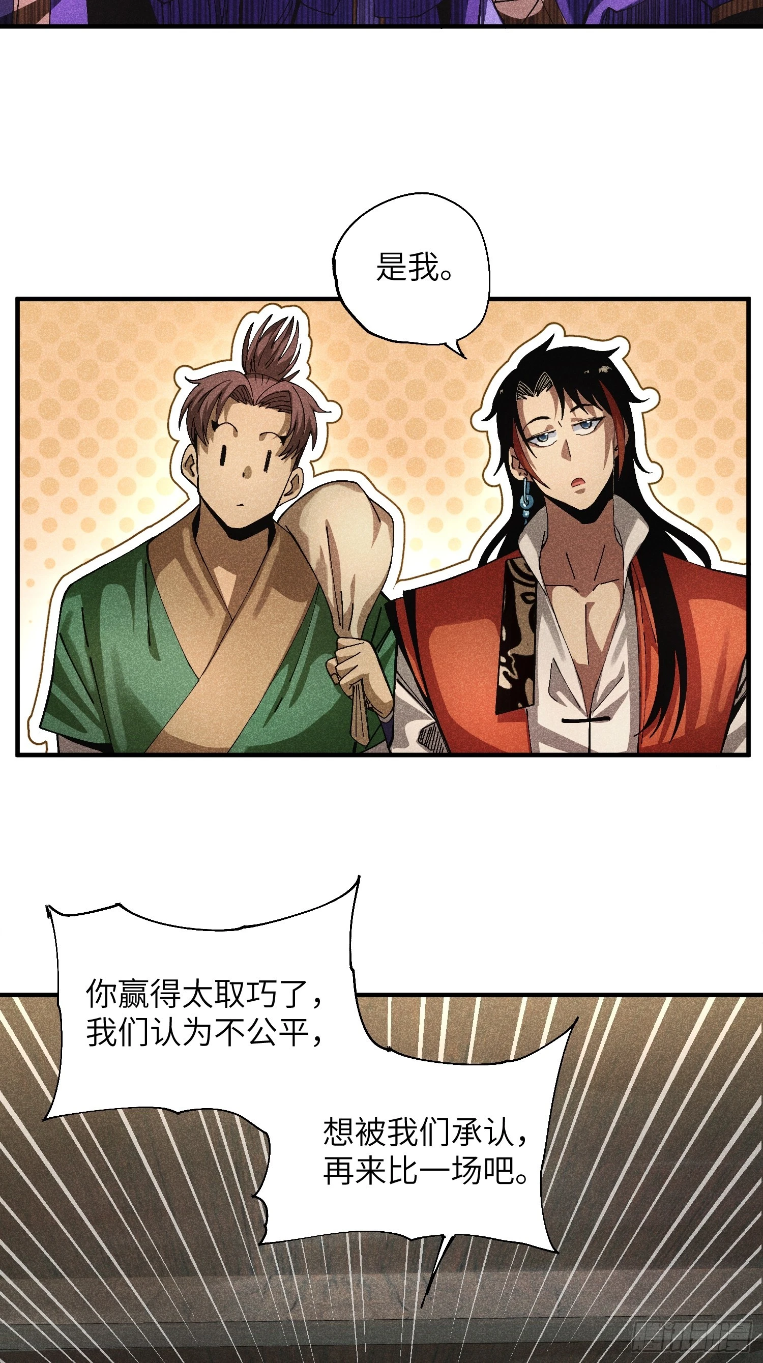 魔教少主有了守宮砂 - 38 我只想搞錢 - 1