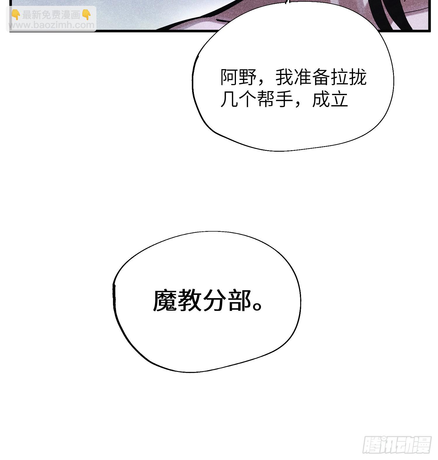 魔教少主有了守宮砂 - 38 我只想搞錢 - 7