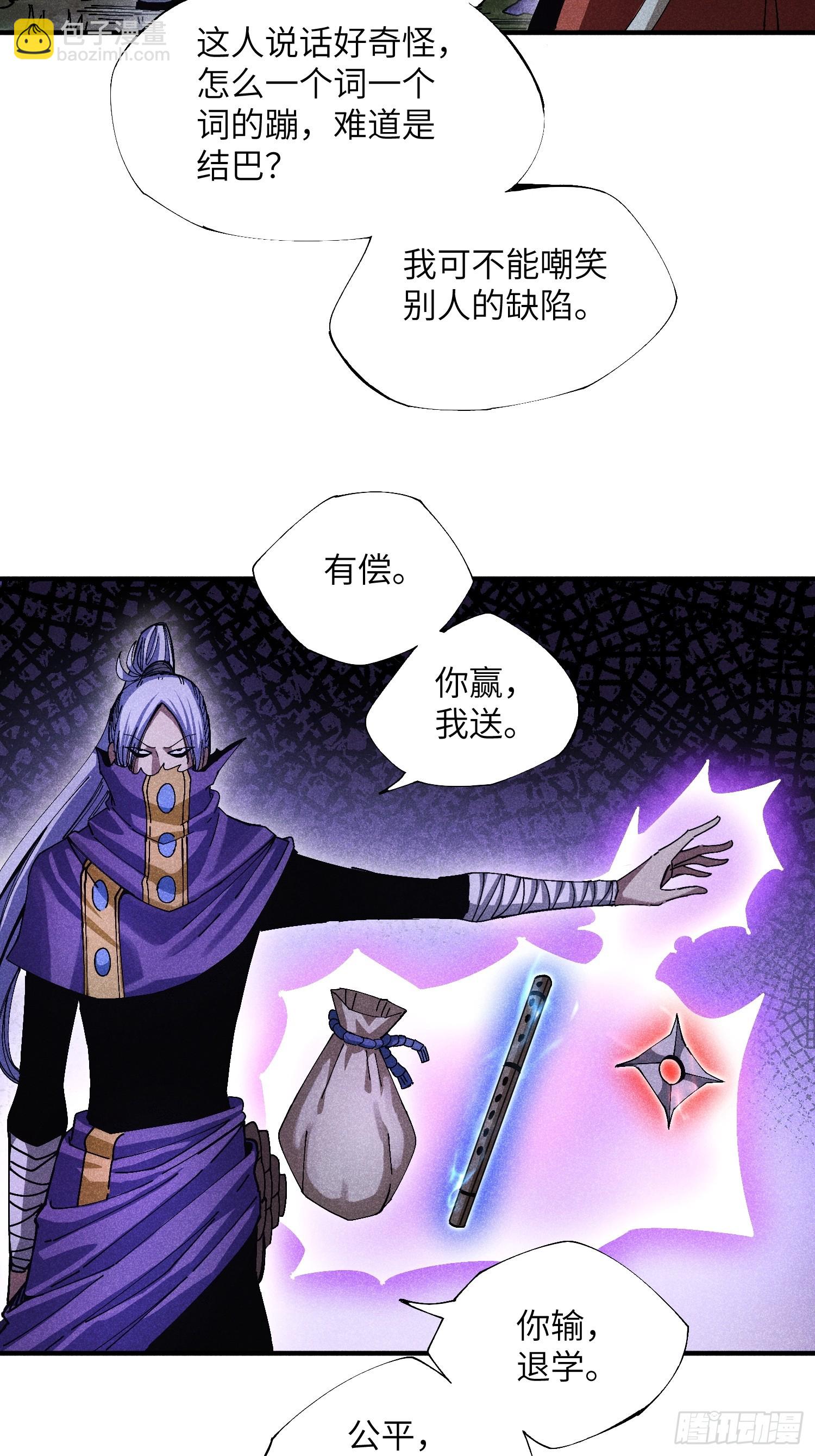 魔教少主有了守宮砂 - 38 我只想搞錢 - 5