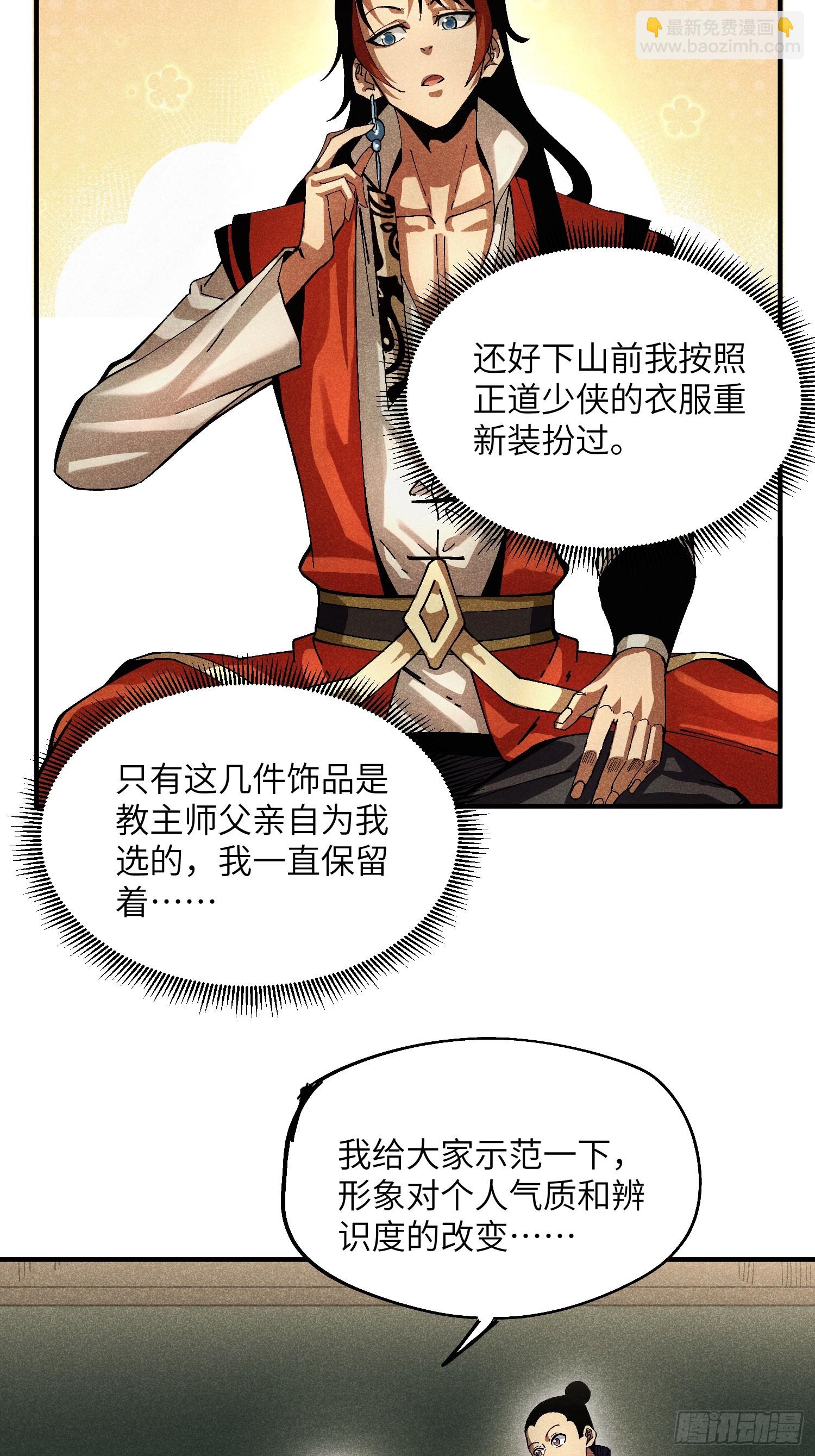 魔教少主有了守宮砂 - 40 個人形象更重要 - 1