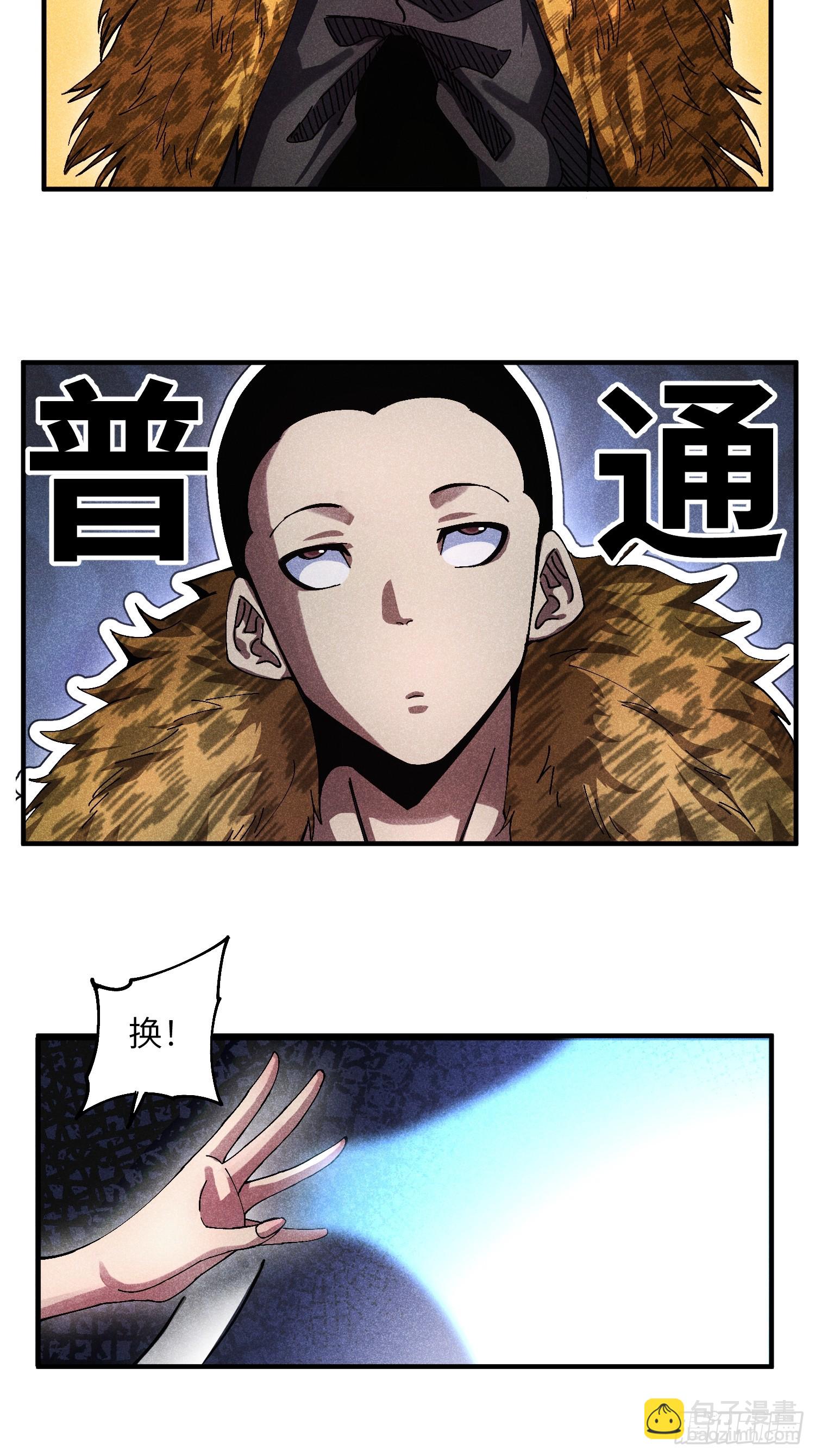 魔教少主有了守宮砂 - 40 個人形象更重要 - 4