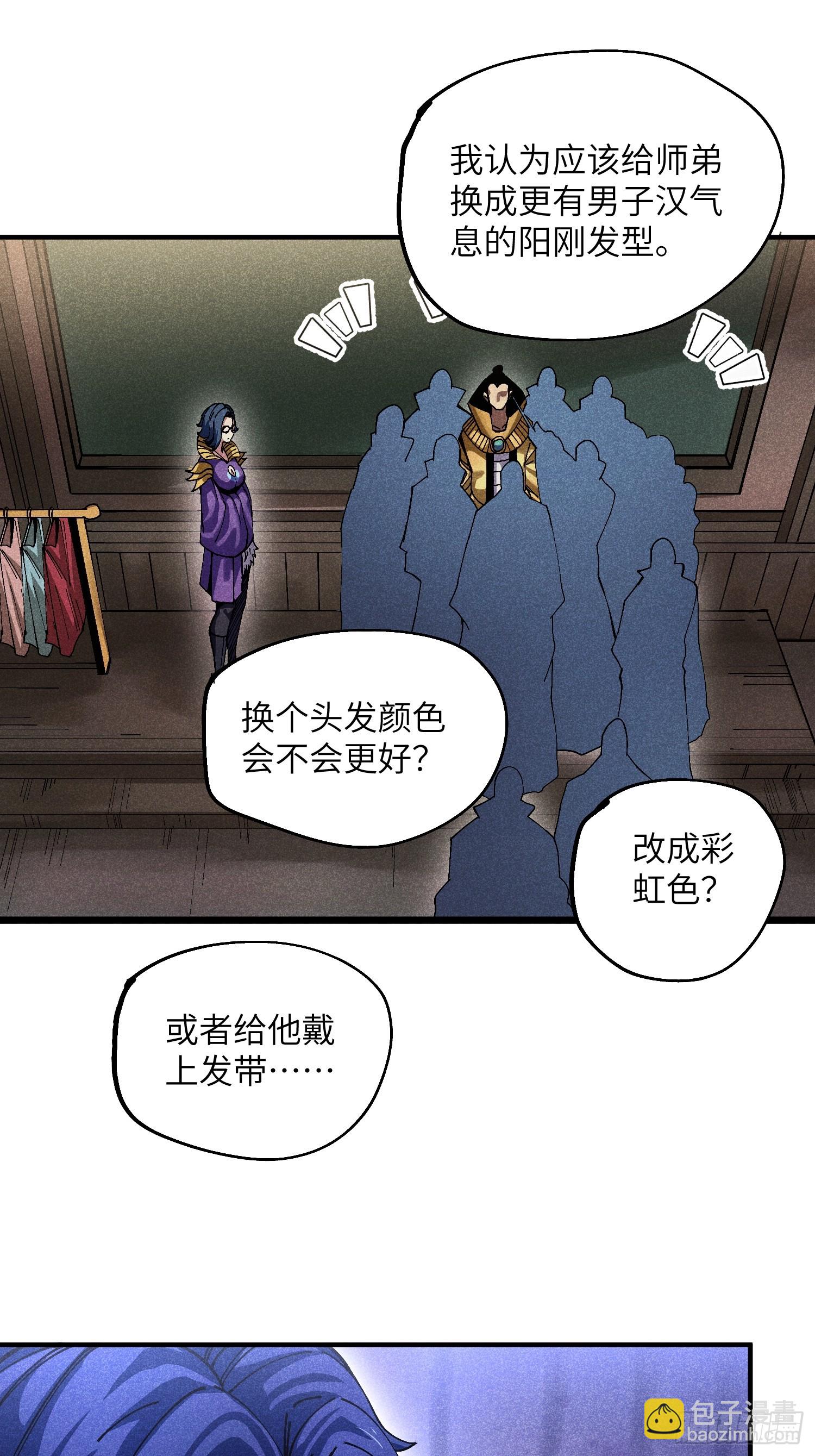 魔教少主有了守宮砂 - 40 個人形象更重要 - 3