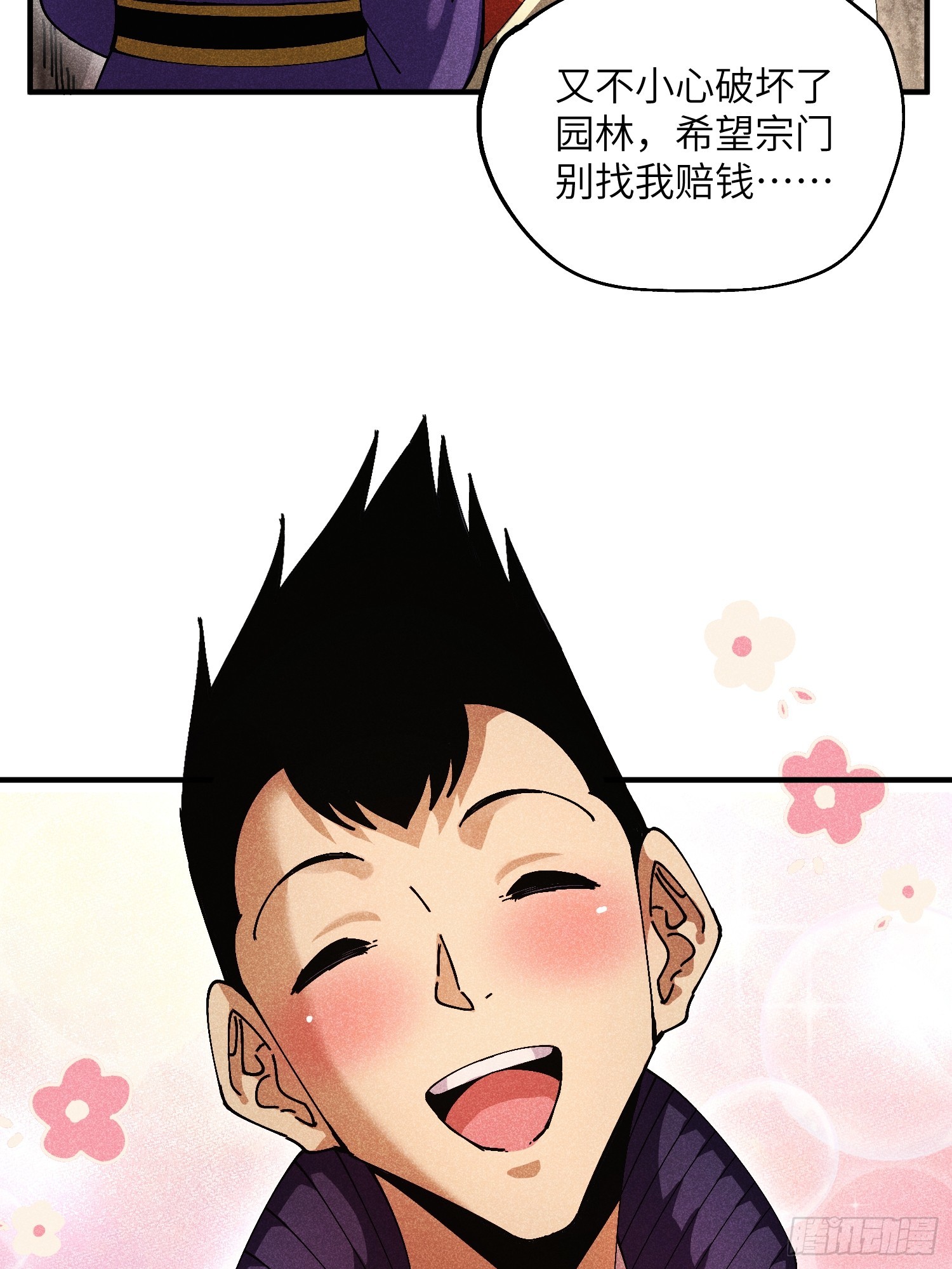 魔教少主有了守宮砂 - 40 個人形象更重要 - 2