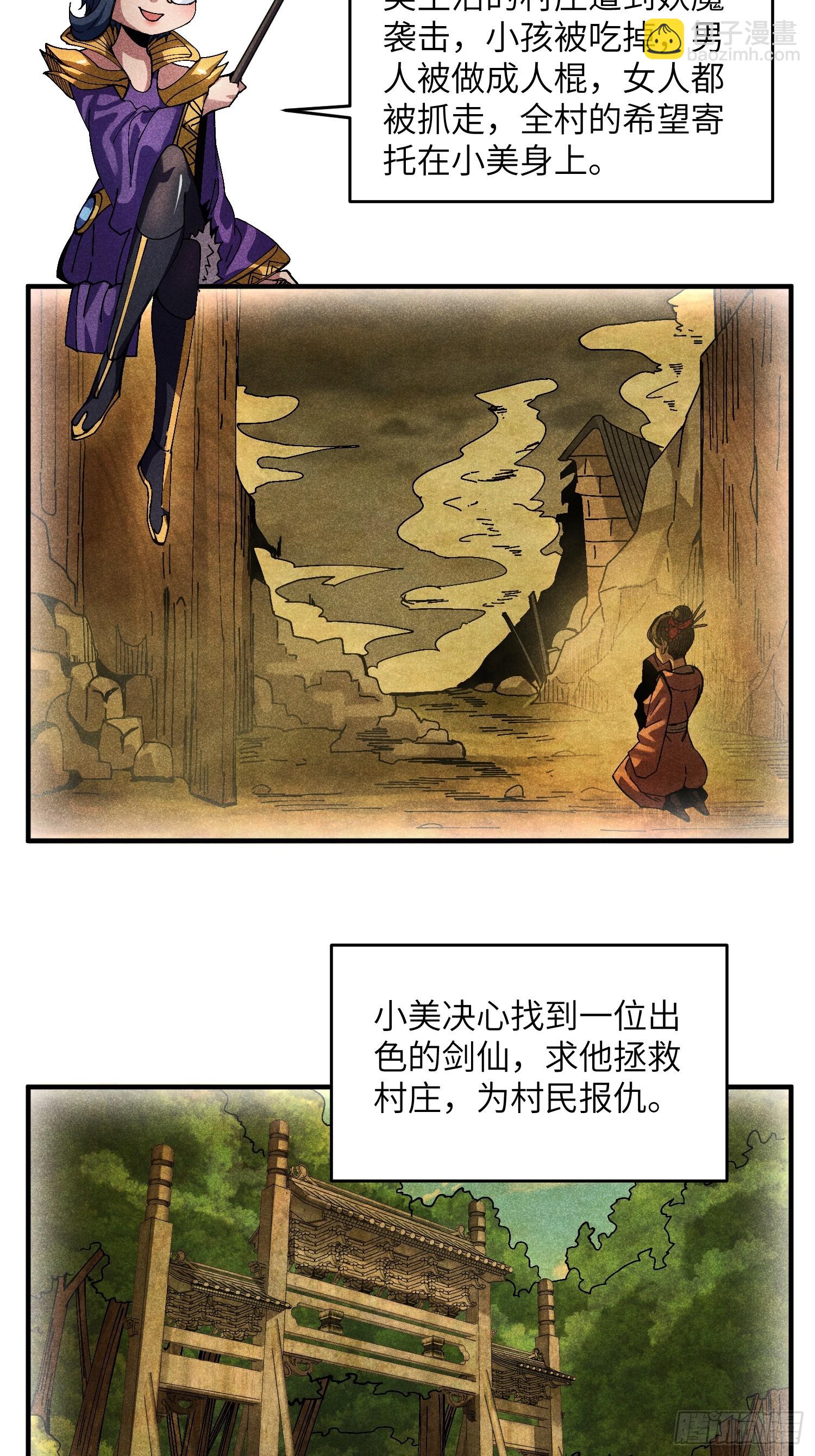 魔教少主有了守宮砂 - 40 個人形象更重要 - 6