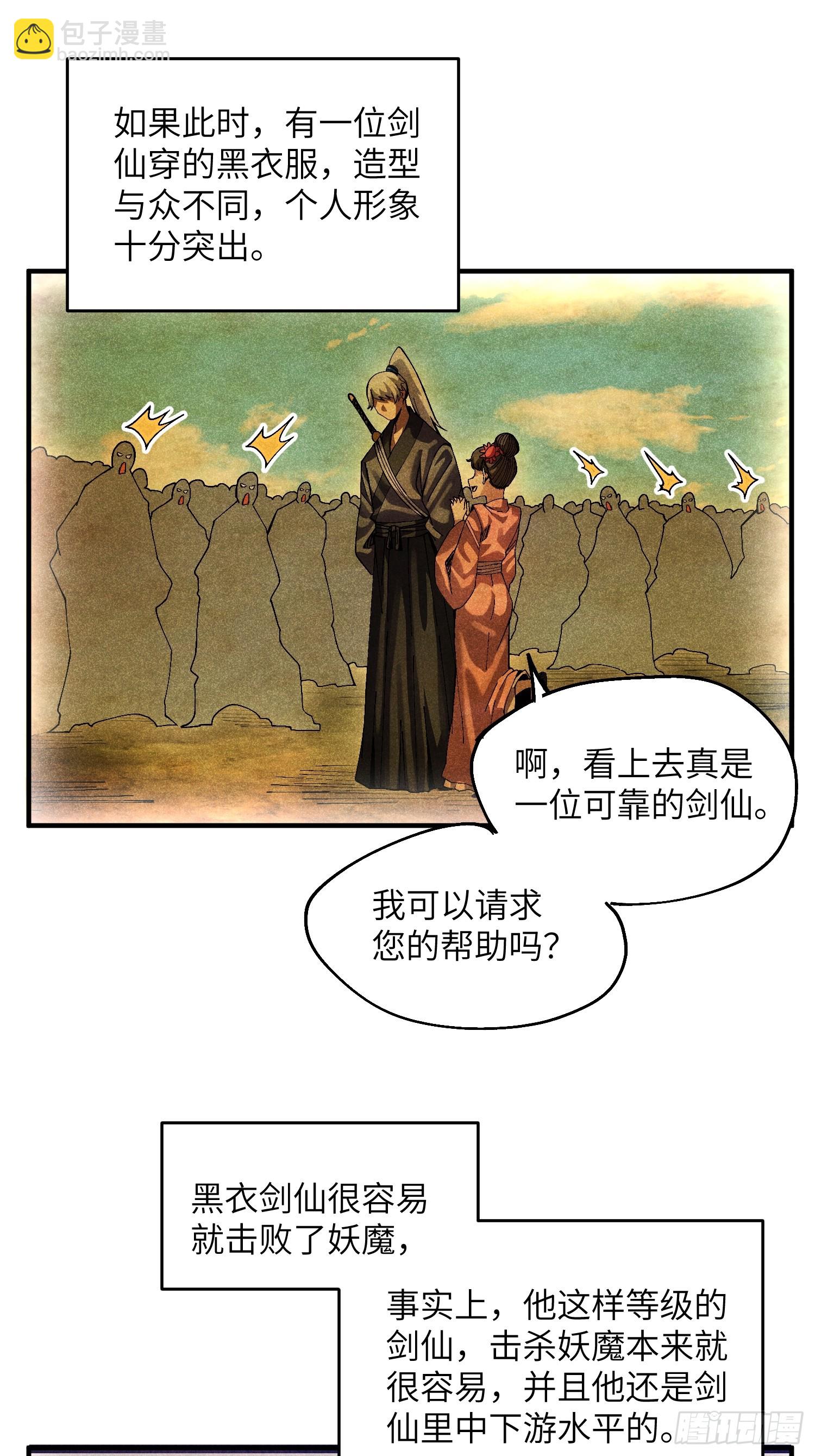 魔教少主有了守宮砂 - 40 個人形象更重要 - 3