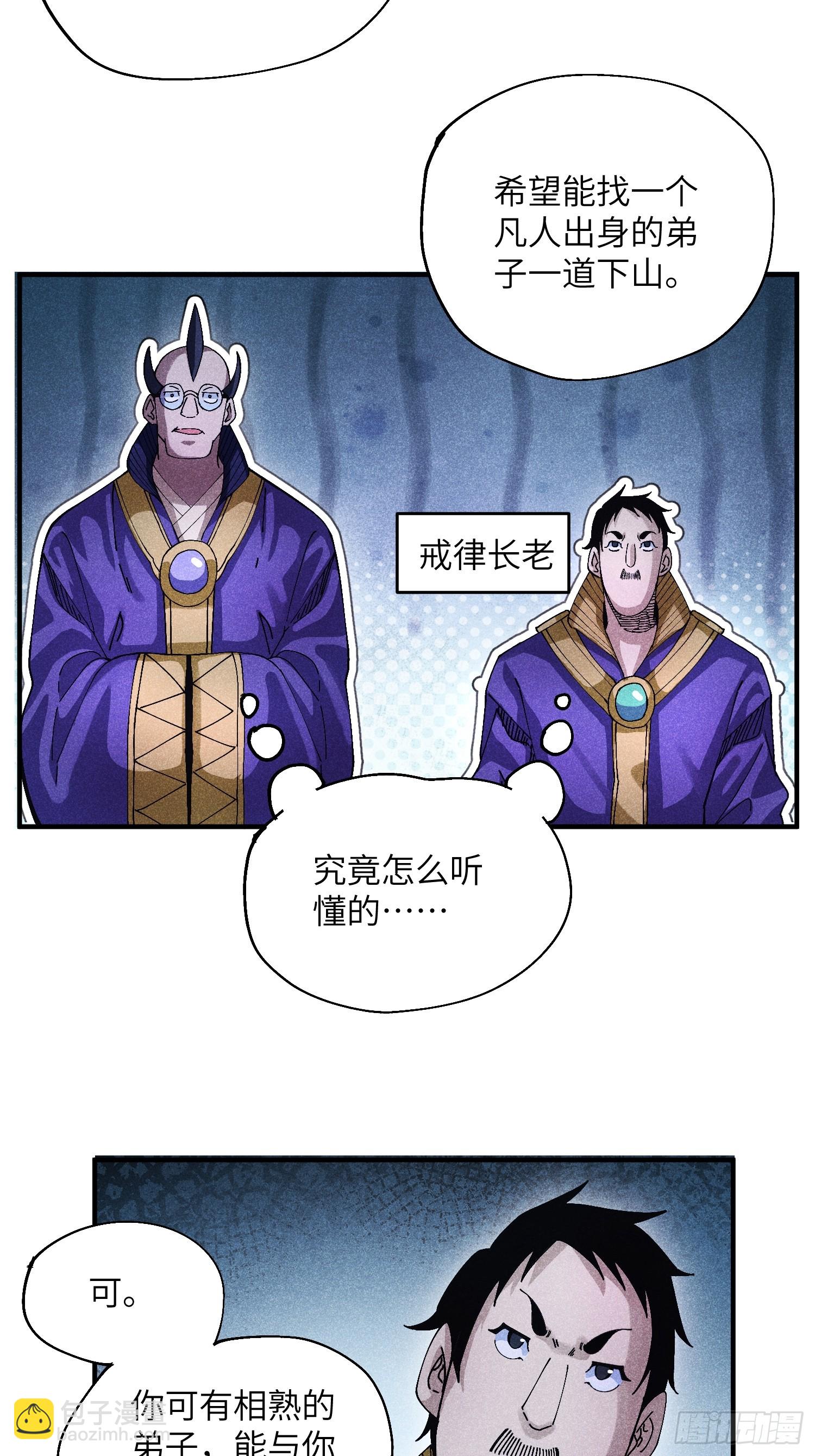 魔教少主有了守宮砂 - 42 純~潔的友誼！ - 5