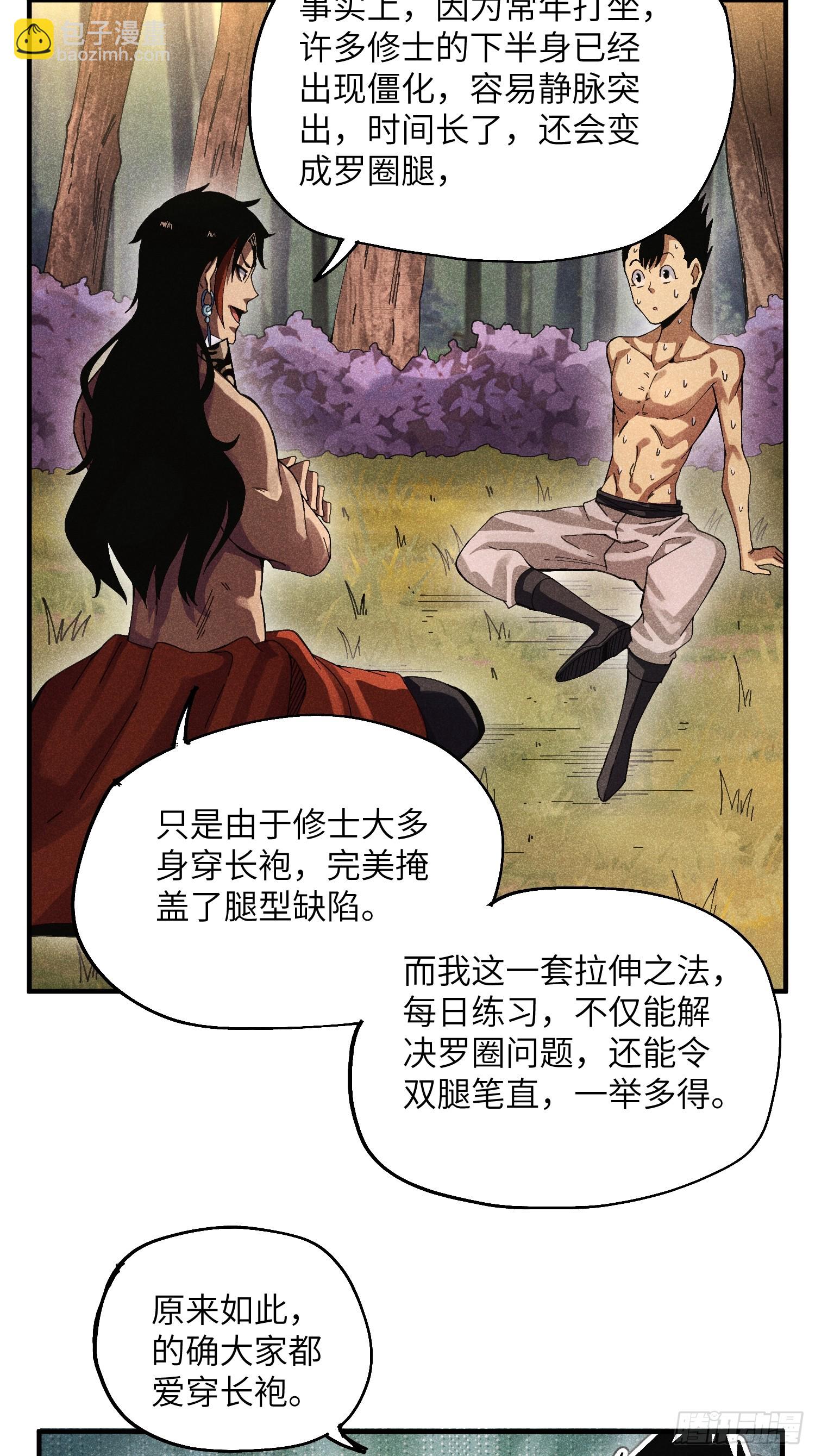 魔教少主有了守宮砂 - 42 純~潔的友誼！ - 4