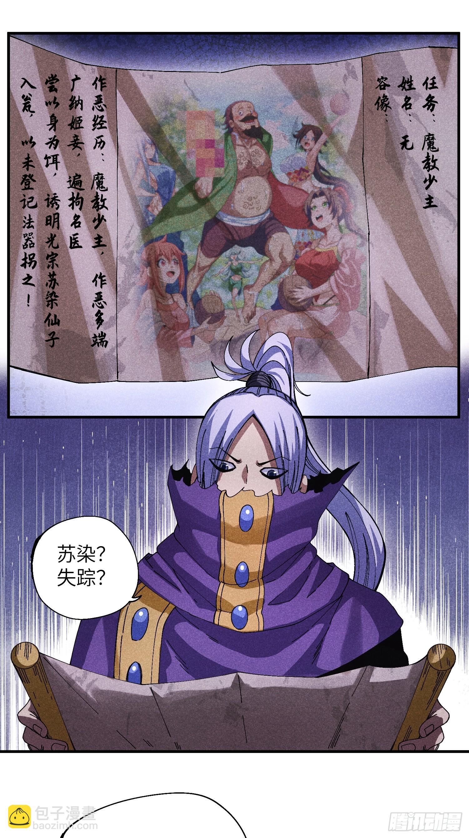 魔教少主有了守宮砂 - 42 純~潔的友誼！ - 3