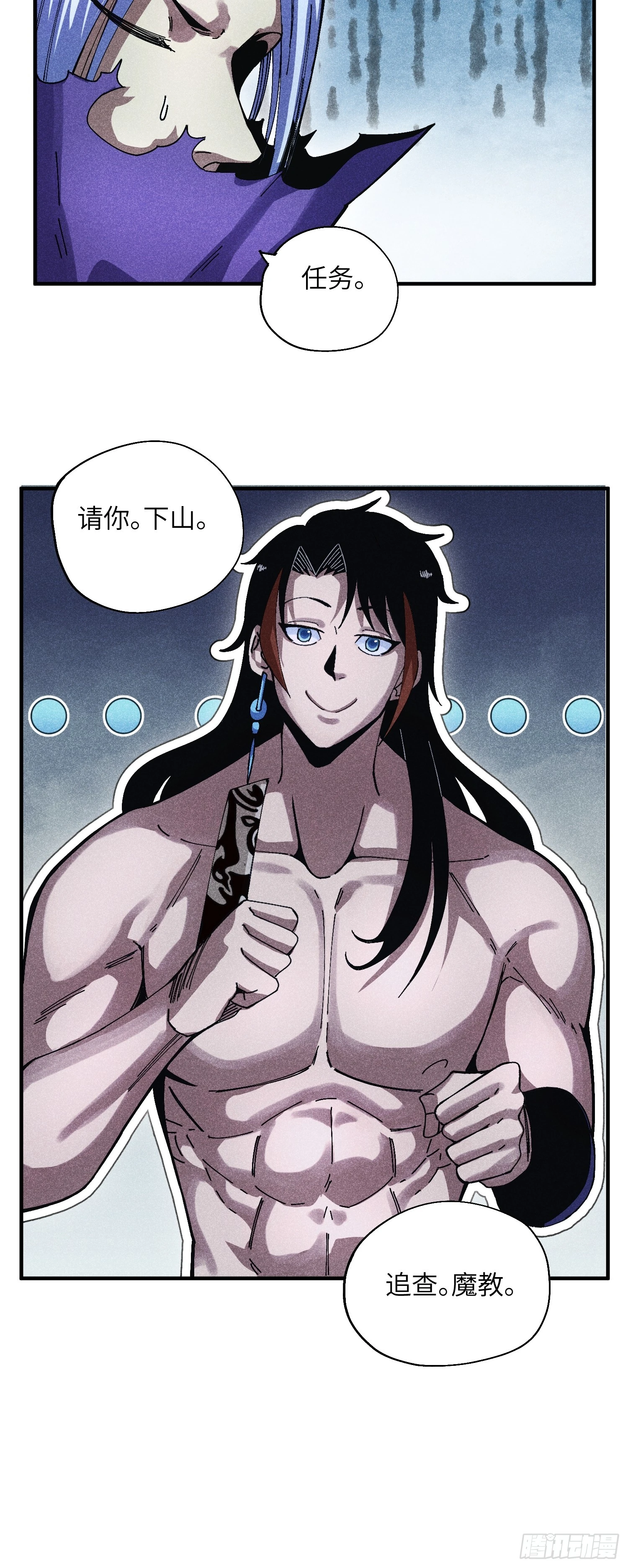 魔教少主有了守宮砂 - 42 純~潔的友誼！ - 5