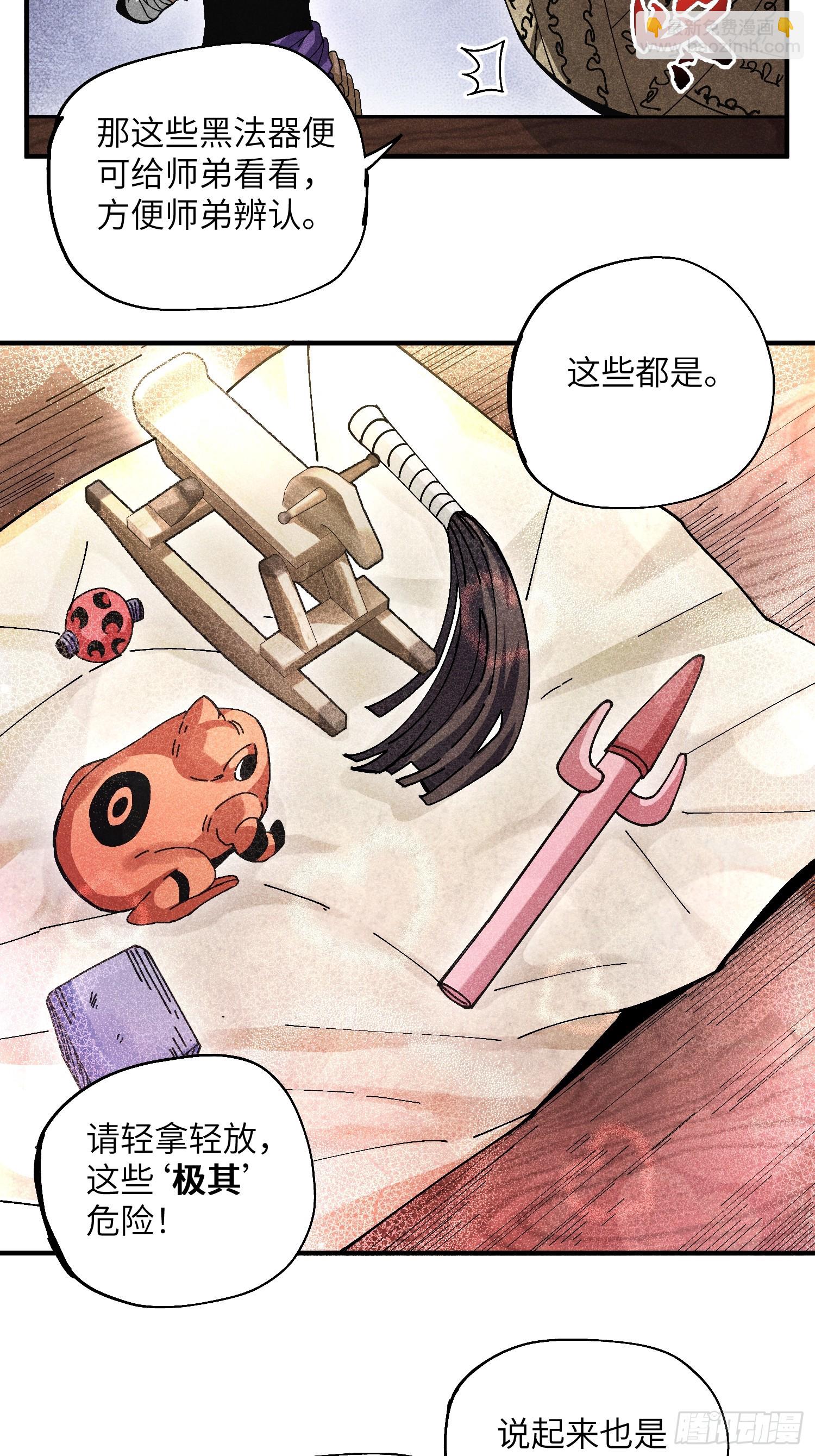 魔教少主有了守宮砂 - 42 純~潔的友誼！ - 5