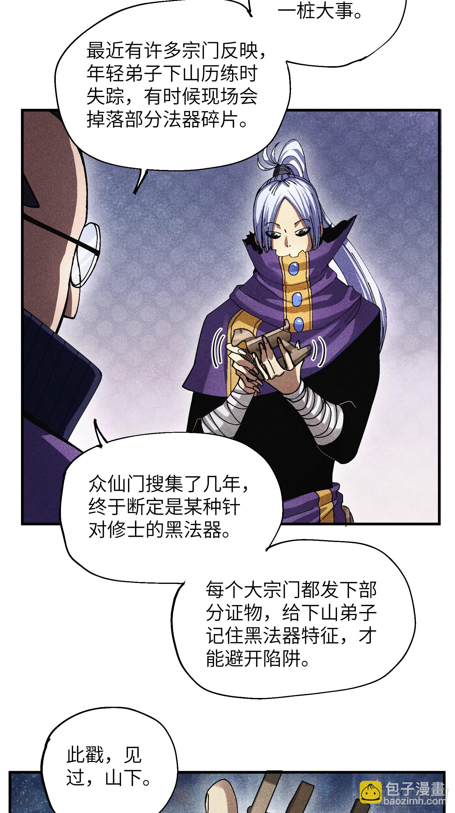 魔教少主有了守宮砂 - 42 純~潔的友誼！ - 6