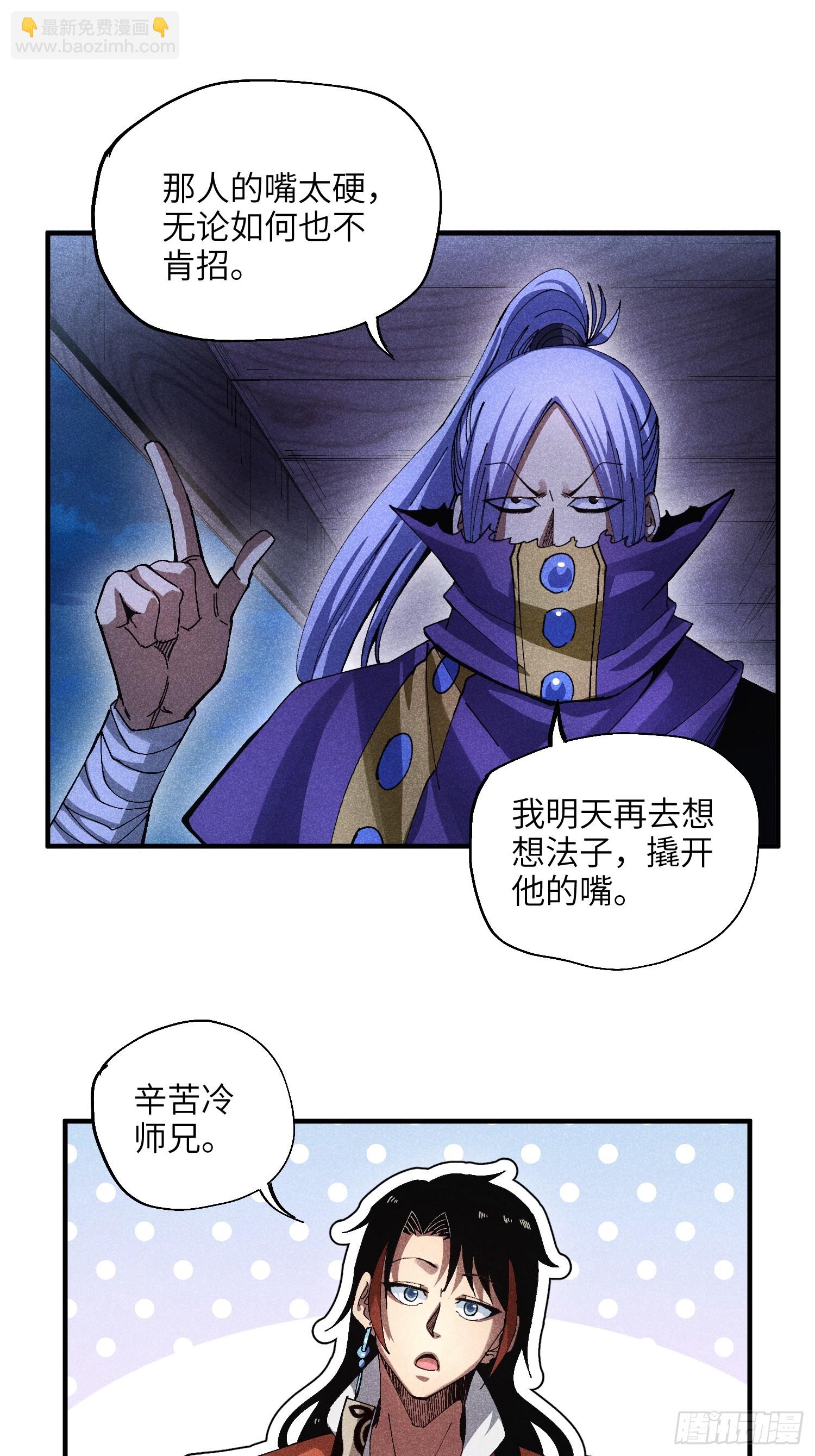 魔教少主有了守宮砂 - 45 修士與凡人的協議 - 6