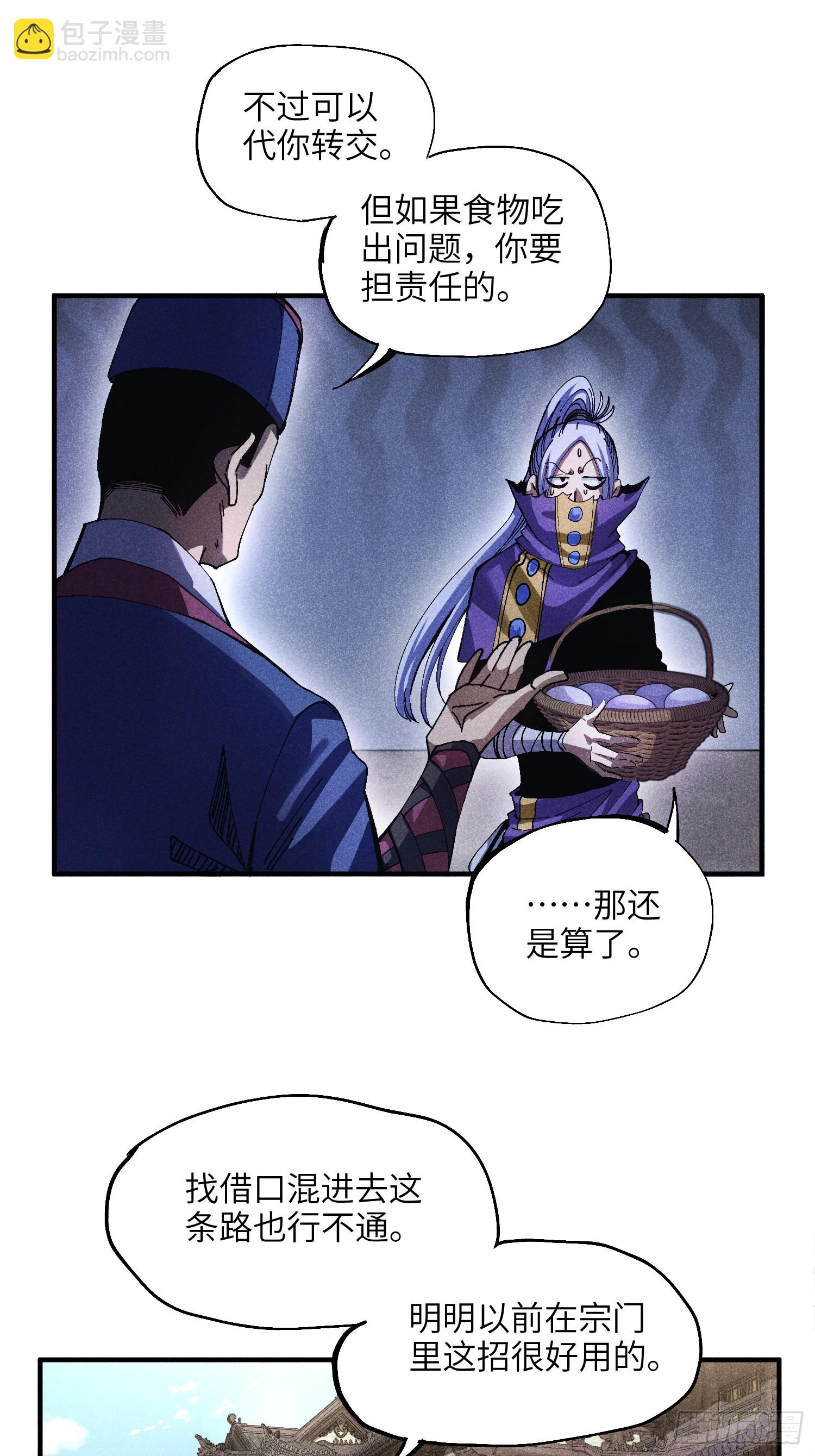 魔教少主有了守宮砂 - 45 修士與凡人的協議 - 3