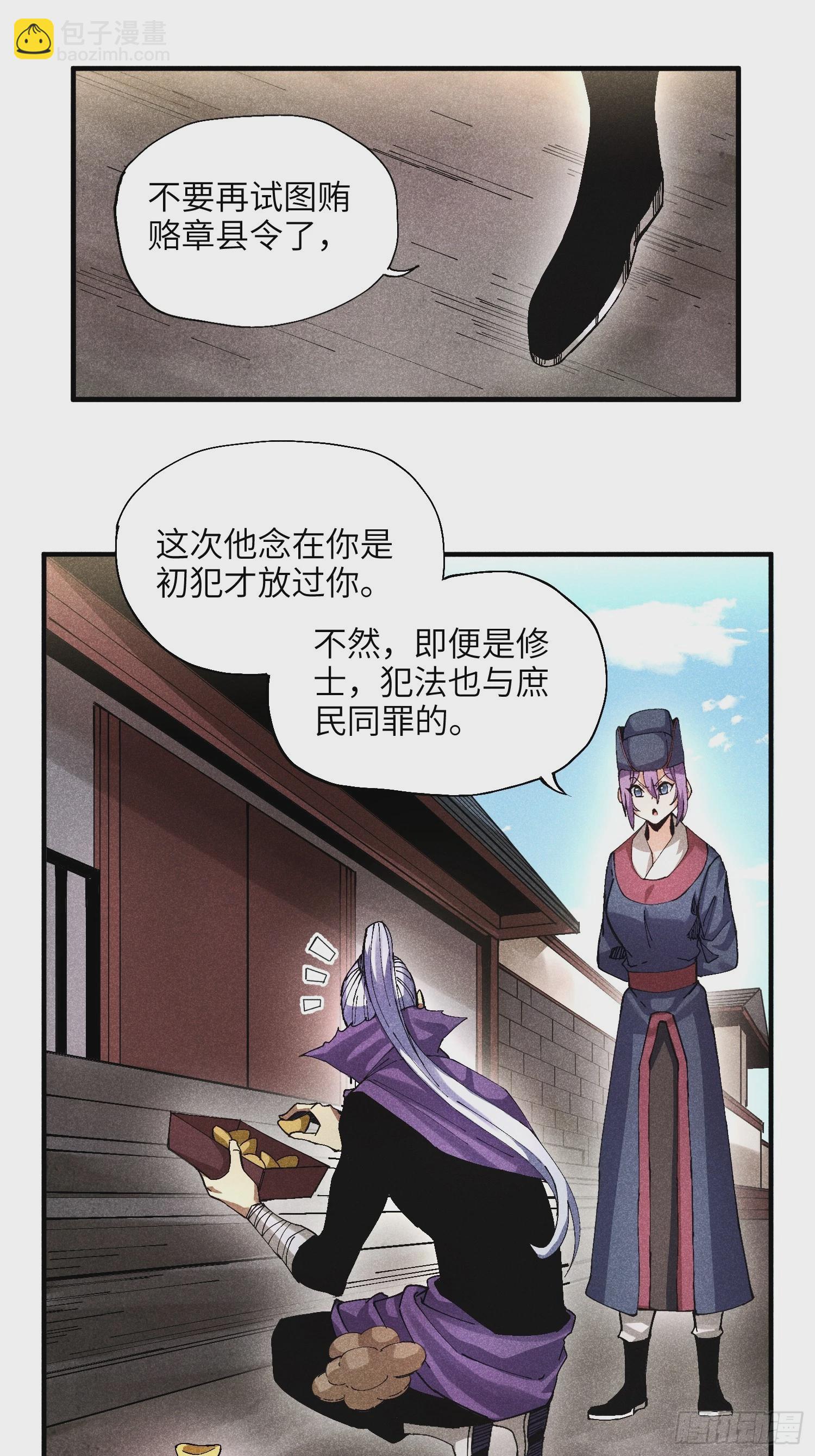 魔教少主有了守宮砂 - 45 修士與凡人的協議 - 3