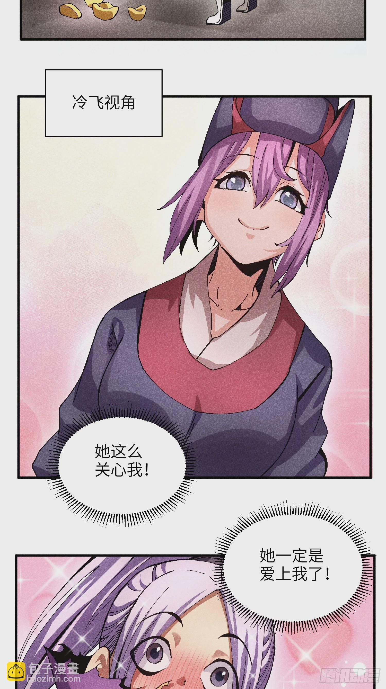 魔教少主有了守宮砂 - 45 修士與凡人的協議 - 4