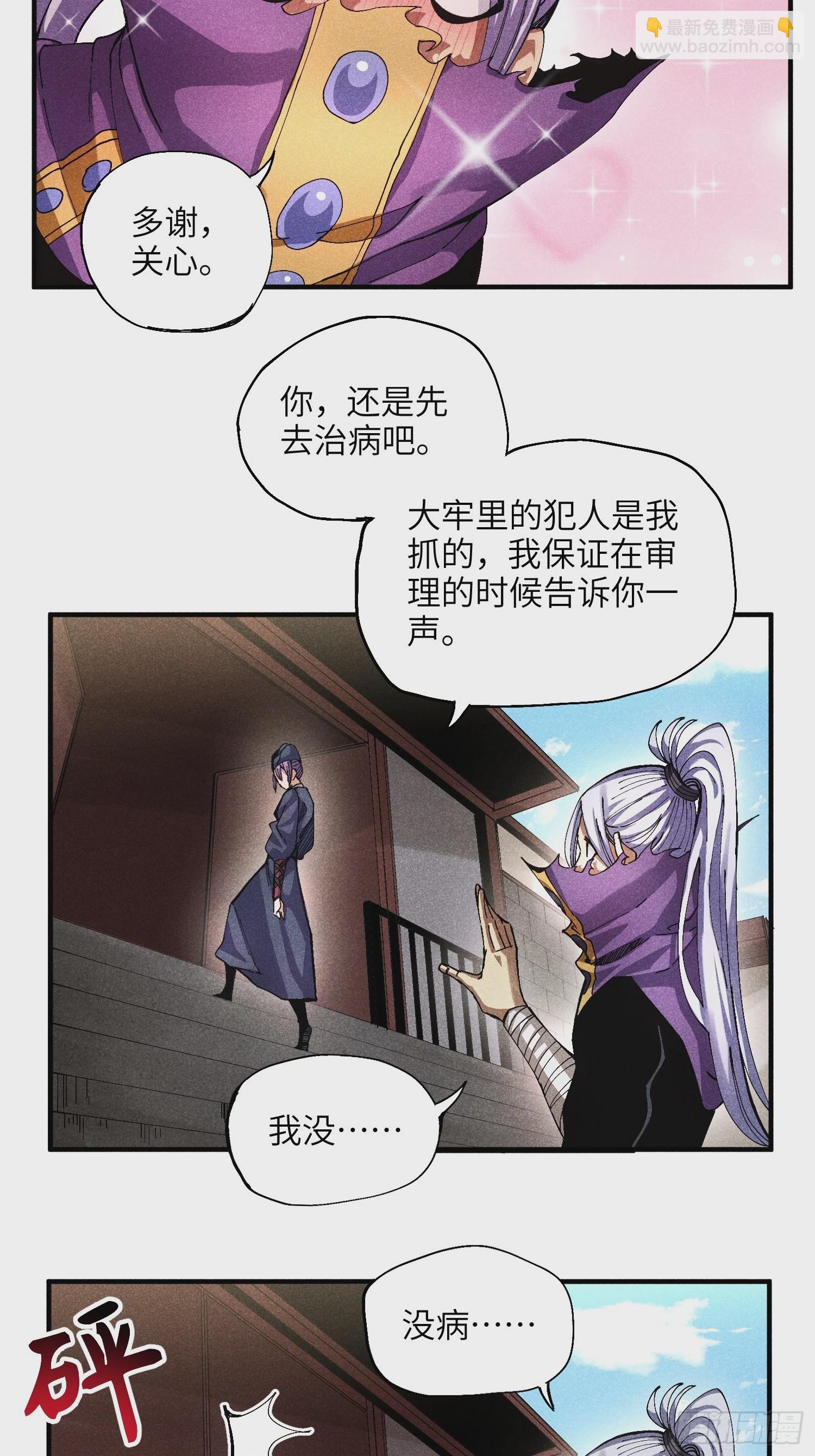 魔教少主有了守宮砂 - 45 修士與凡人的協議 - 5