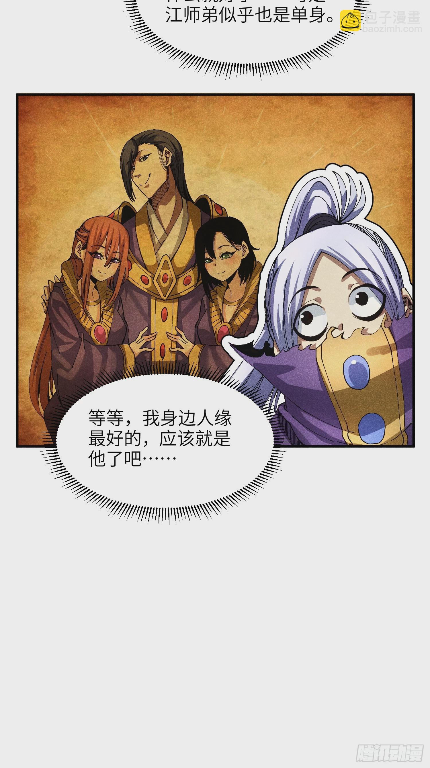 魔教少主有了守宮砂 - 45 修士與凡人的協議 - 1