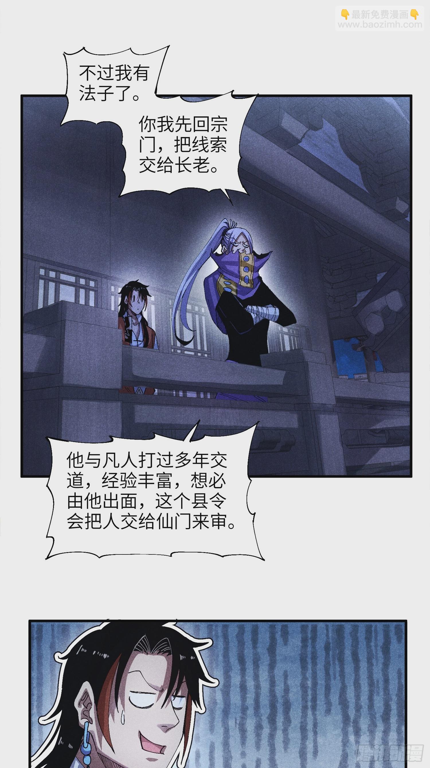 魔教少主有了守宮砂 - 45 修士與凡人的協議 - 3