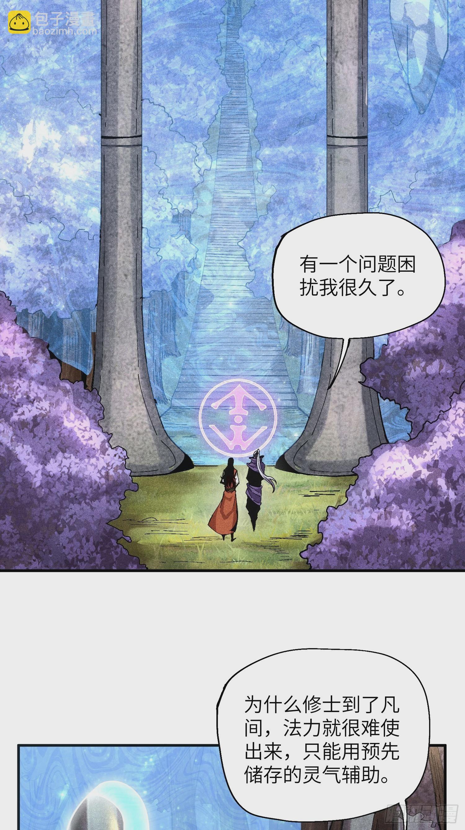 魔教少主有了守宮砂 - 45 修士與凡人的協議 - 5