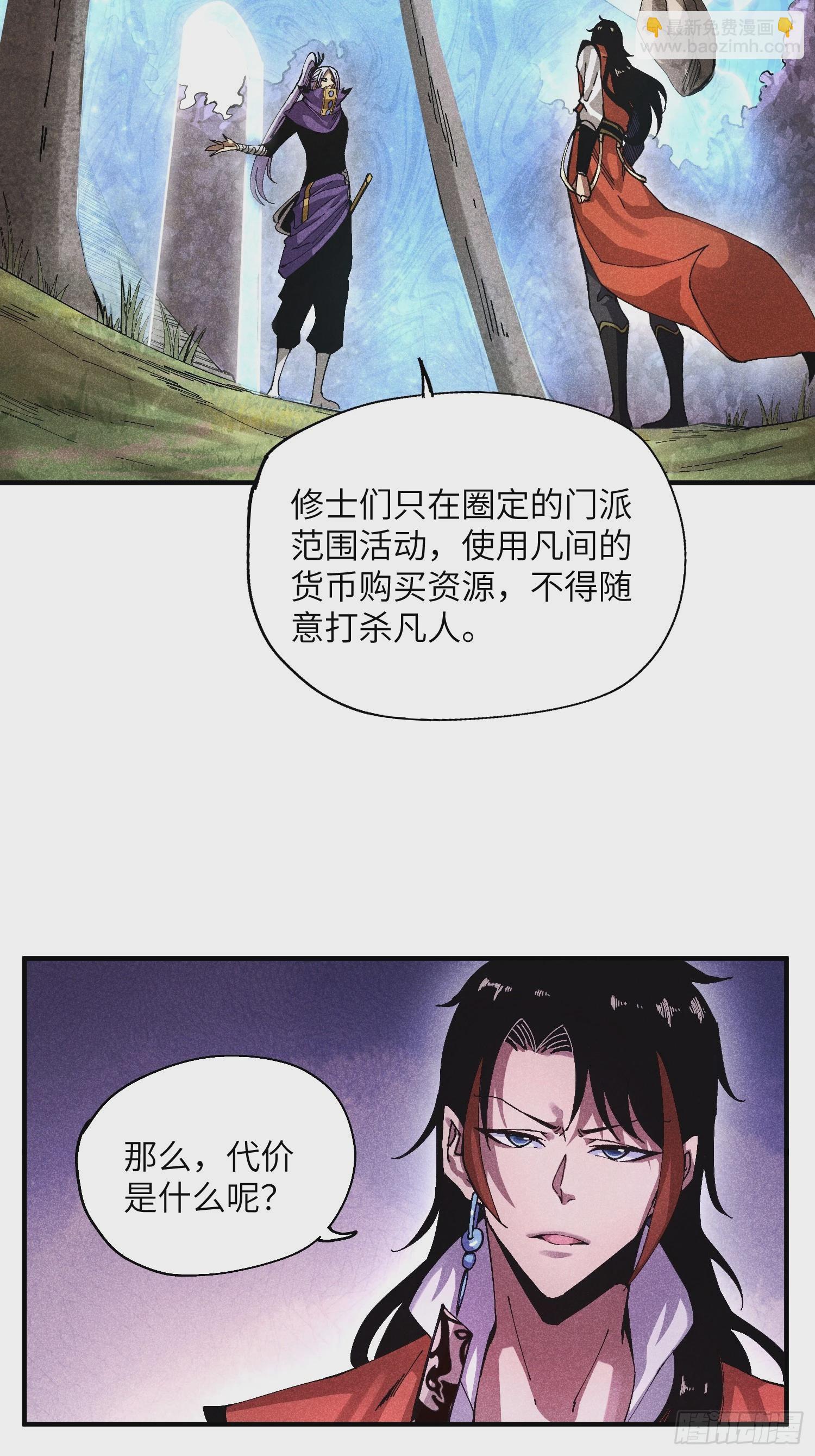 魔教少主有了守宮砂 - 45 修士與凡人的協議 - 1