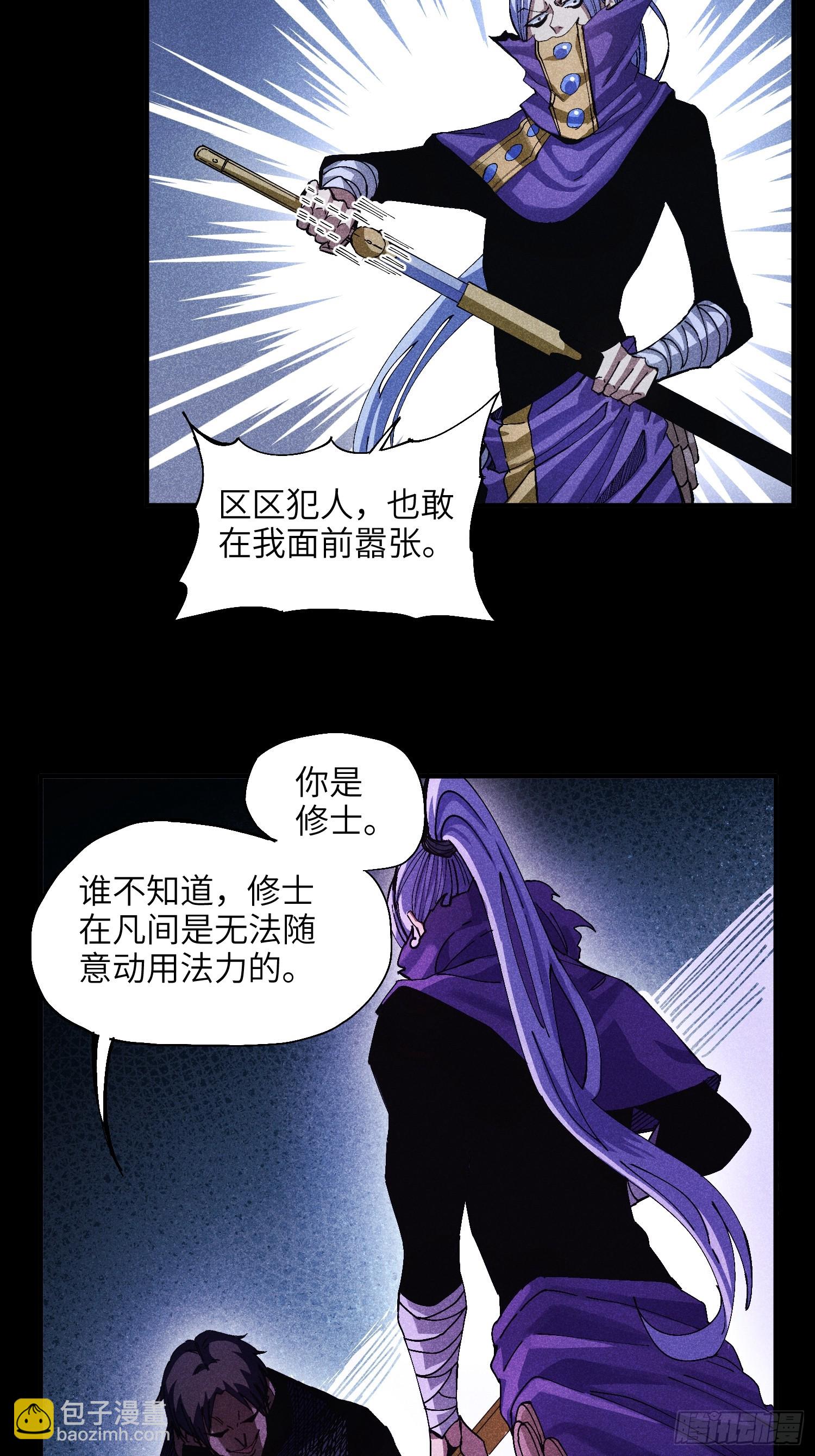 魔教少主有了守宮砂 - 45 修士與凡人的協議 - 5