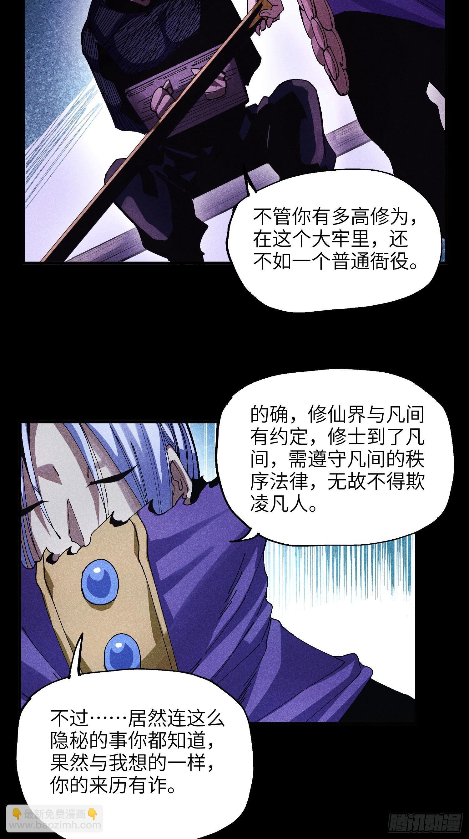 魔教少主有了守宮砂 - 45 修士與凡人的協議 - 6