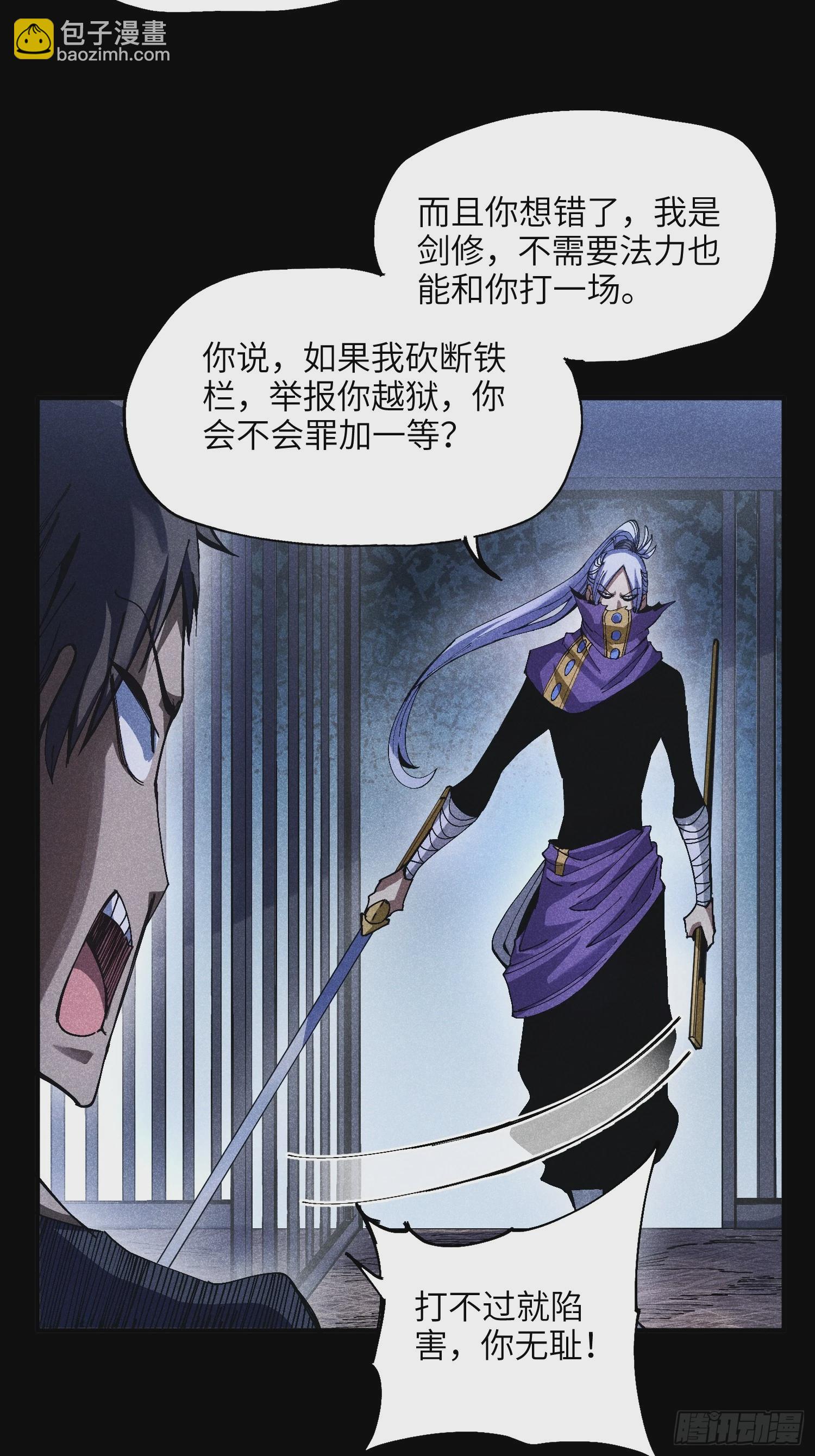 魔教少主有了守宮砂 - 45 修士與凡人的協議 - 1