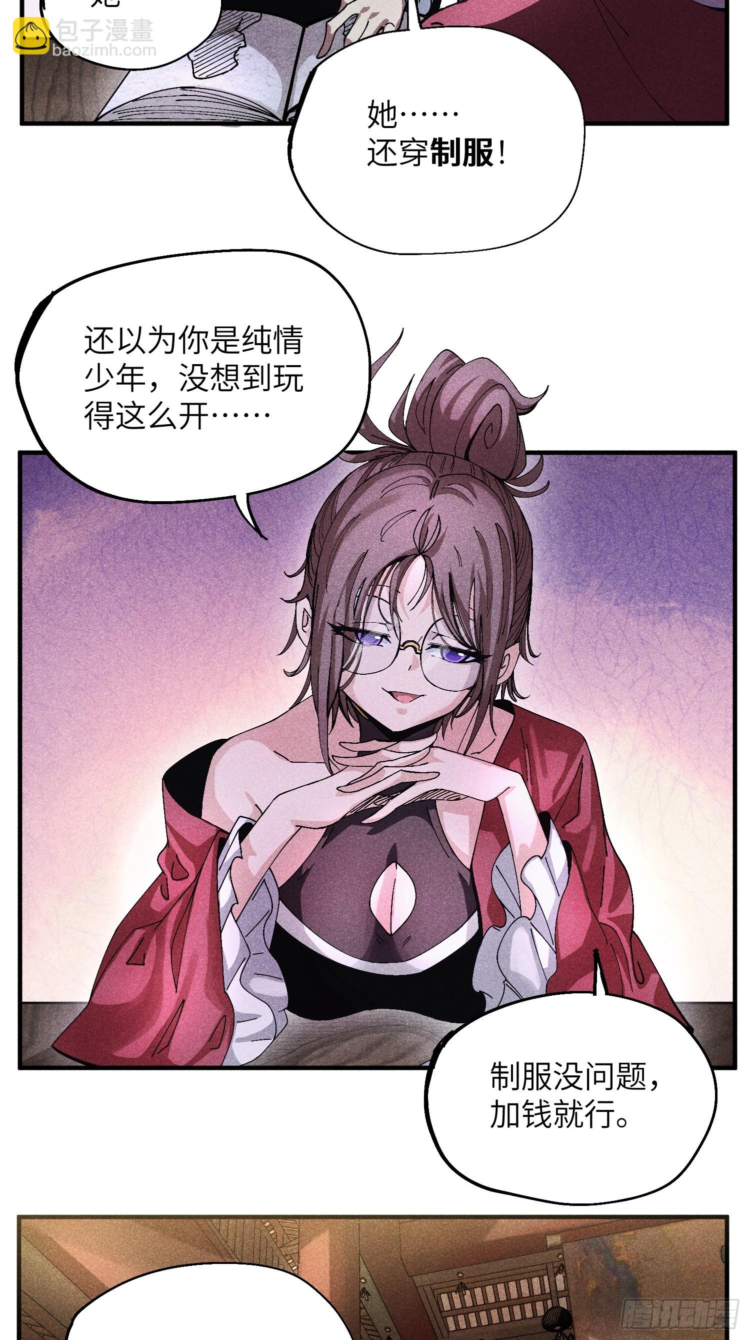 魔教少主有了守宮砂 - 47 純情少年玩得花 - 4