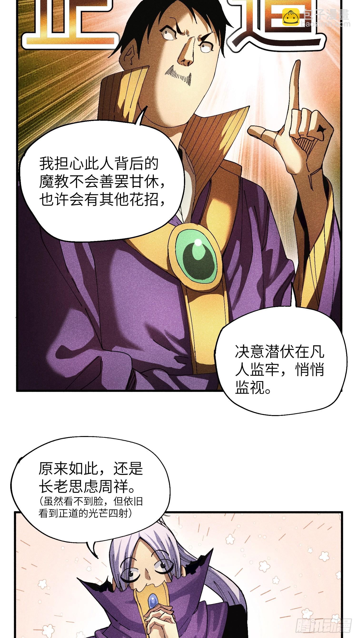 魔教少主有了守宮砂 - 47 純情少年玩得花 - 4