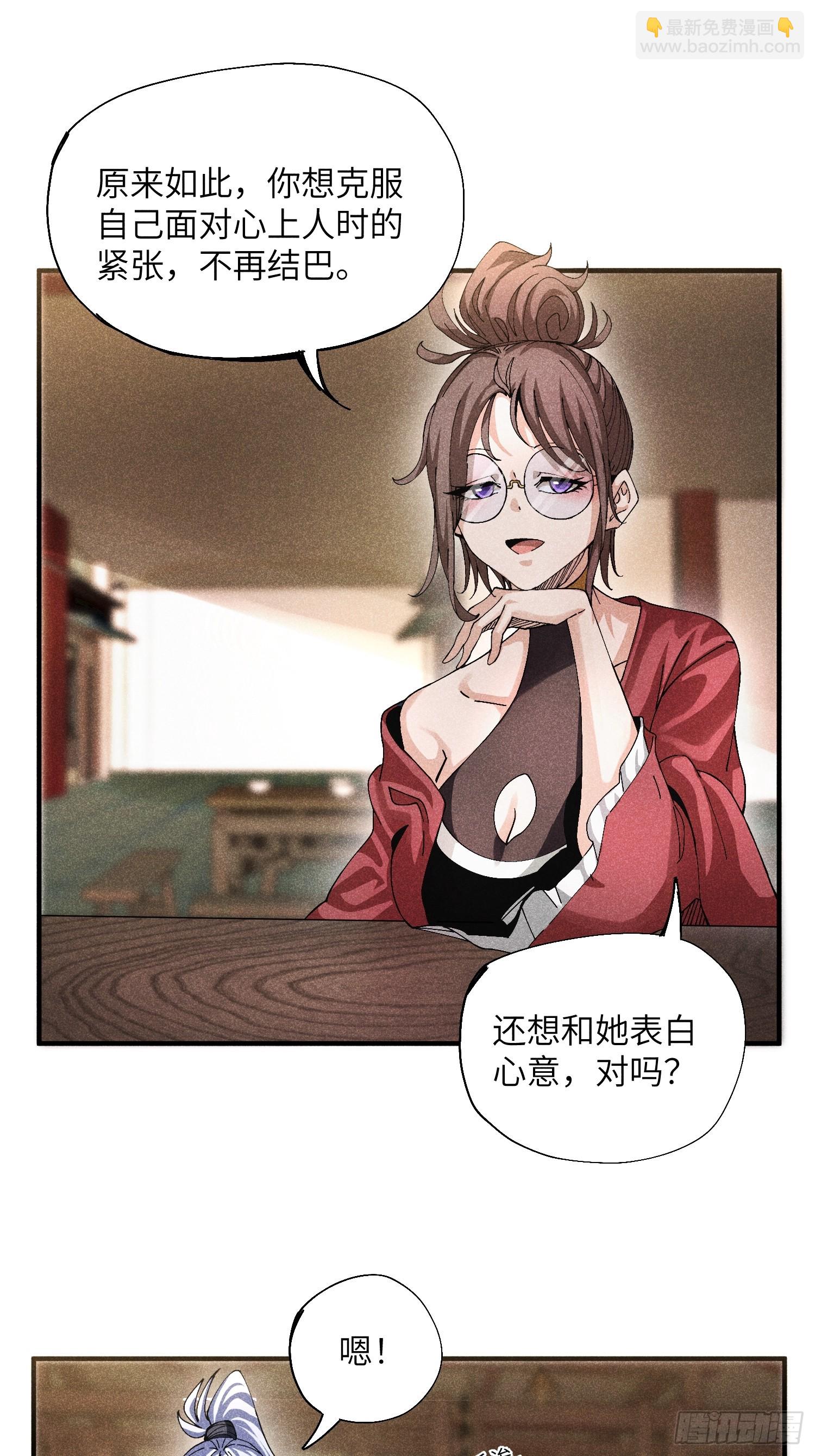 魔教少主有了守宮砂 - 47 純情少年玩得花 - 3