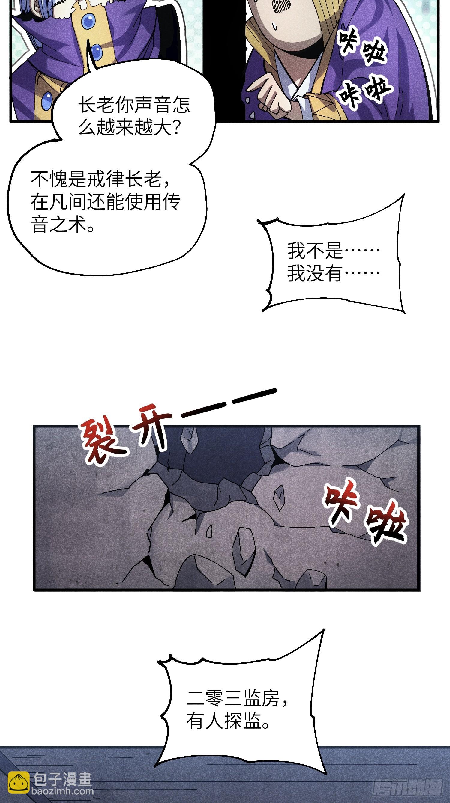 魔教少主有了守宮砂 - 47 純情少年玩得花 - 6