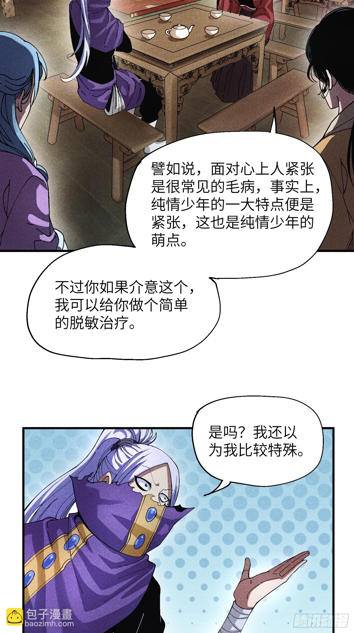 魔教少主有了守宮砂 - 47 純情少年玩得花 - 5