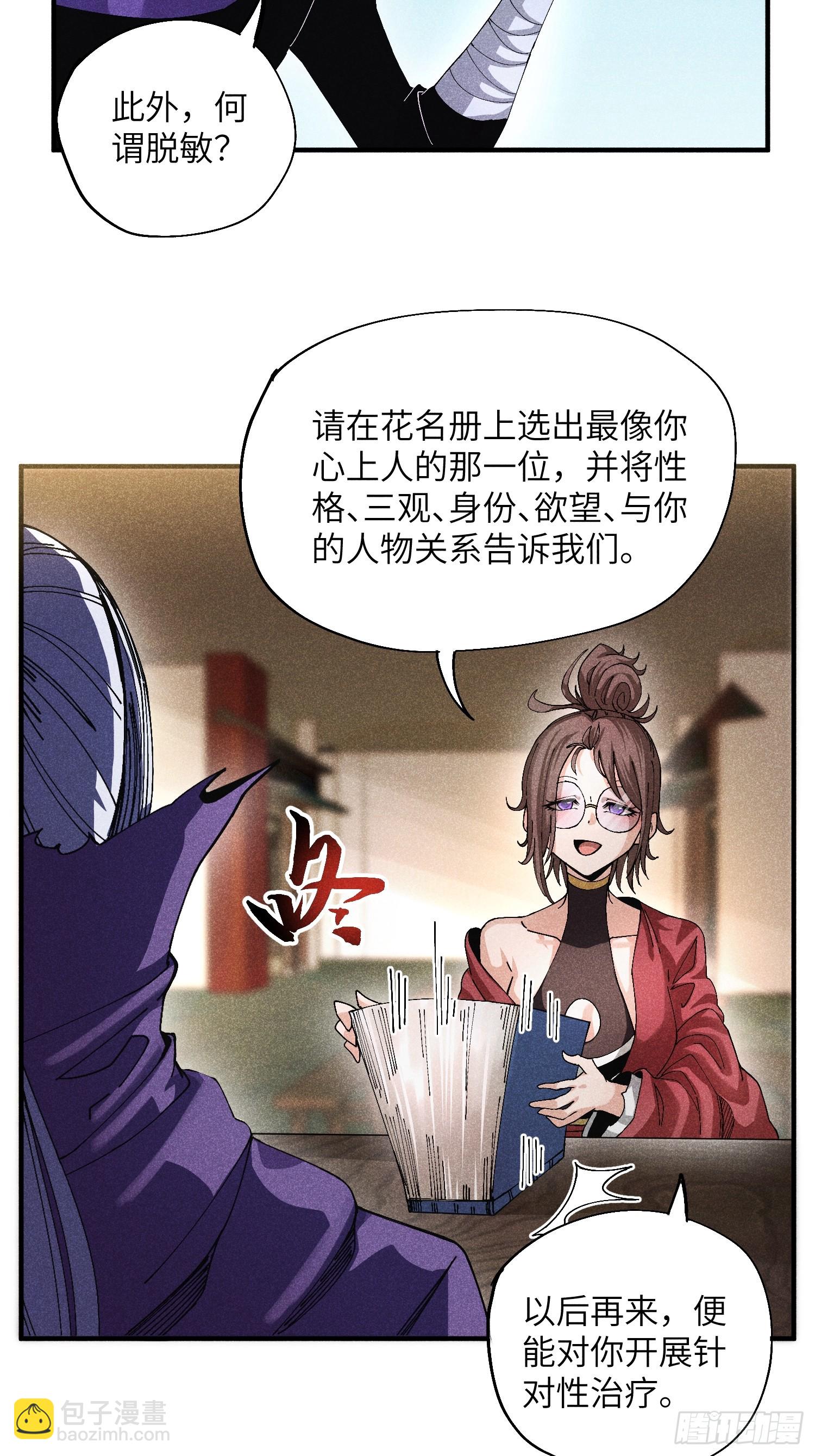 魔教少主有了守宮砂 - 47 純情少年玩得花 - 6