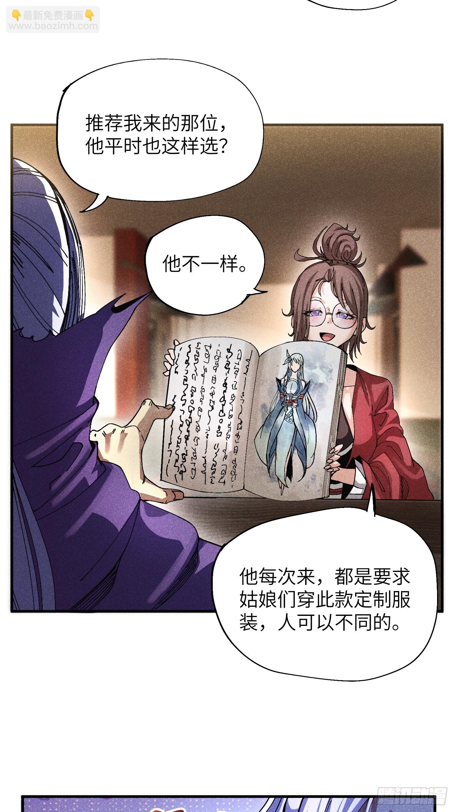 魔教少主有了守宮砂 - 47 純情少年玩得花 - 1