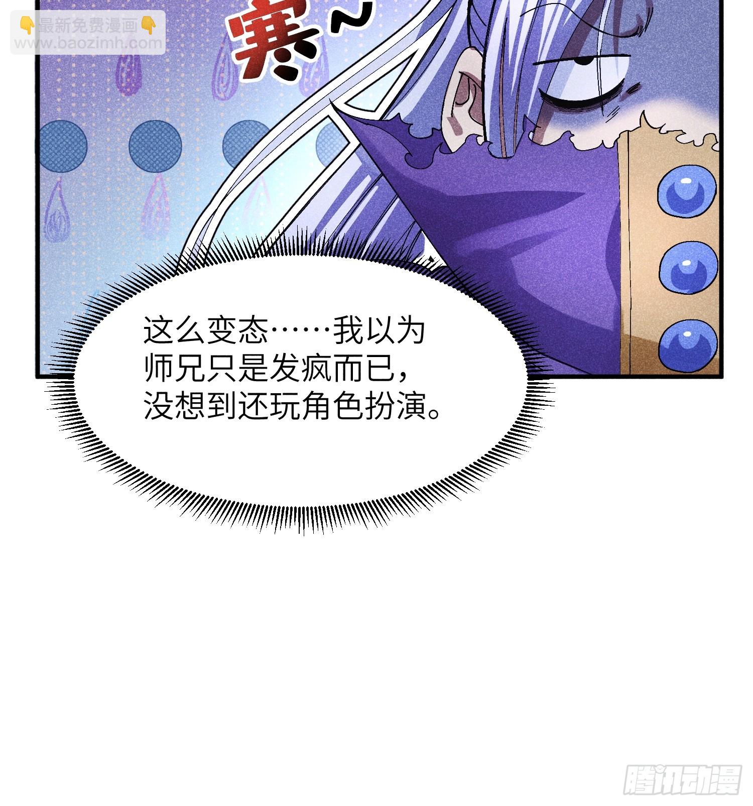 魔教少主有了守宮砂 - 47 純情少年玩得花 - 2