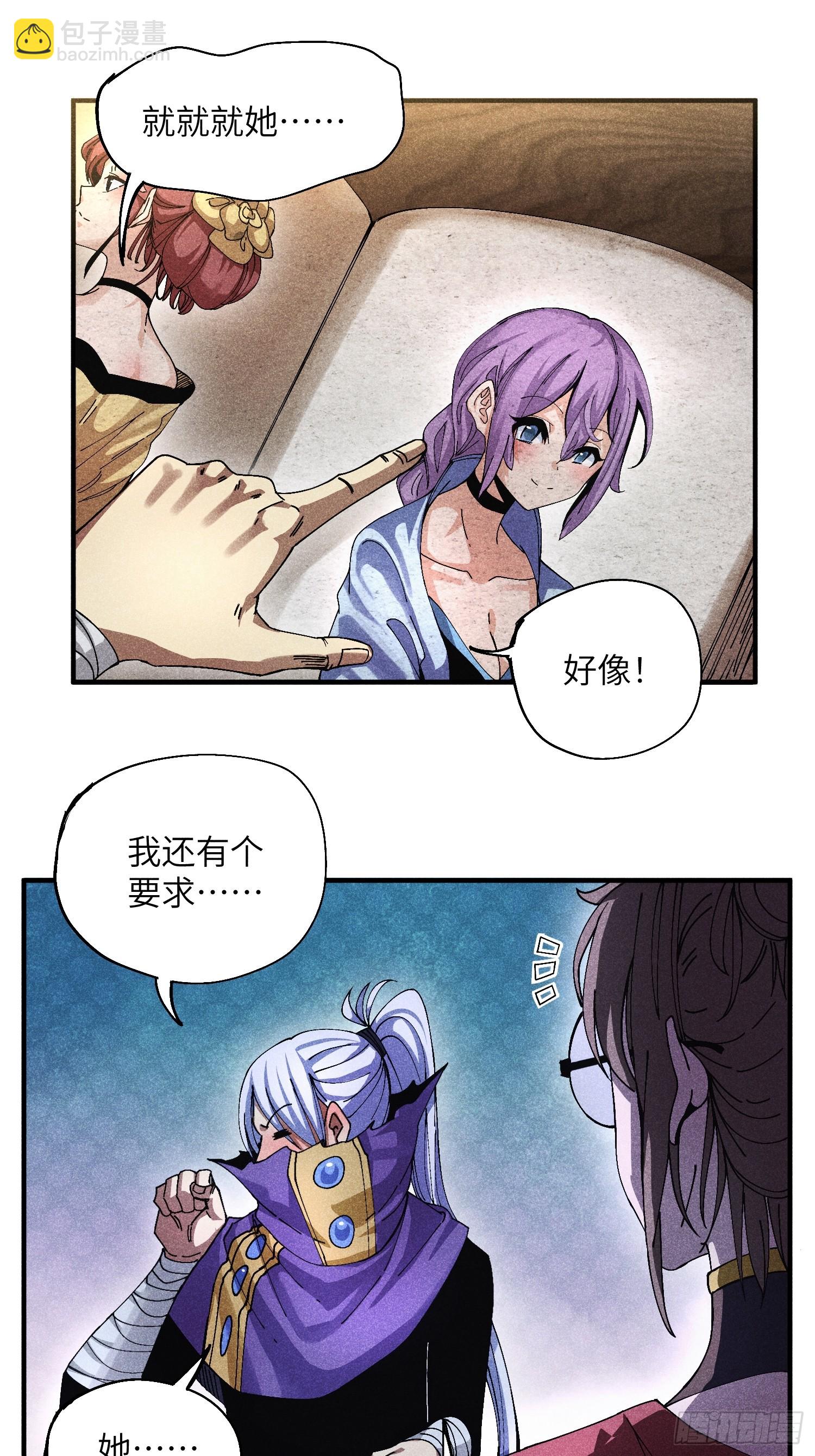 魔教少主有了守宮砂 - 47 純情少年玩得花 - 3