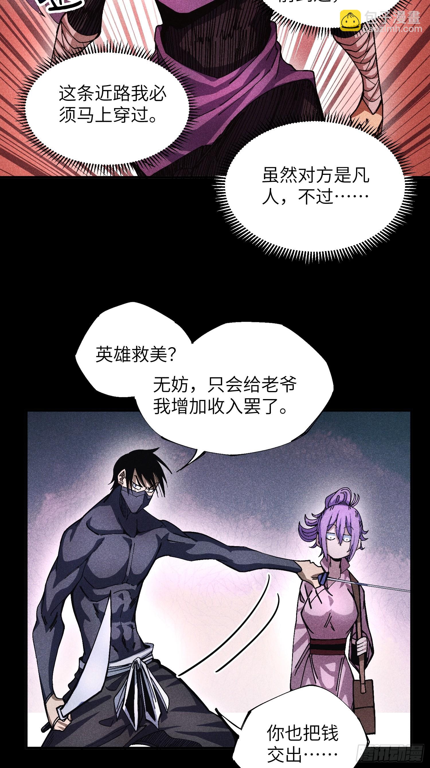 魔教少主有了守宮砂 - 48 開始是美好的 - 6