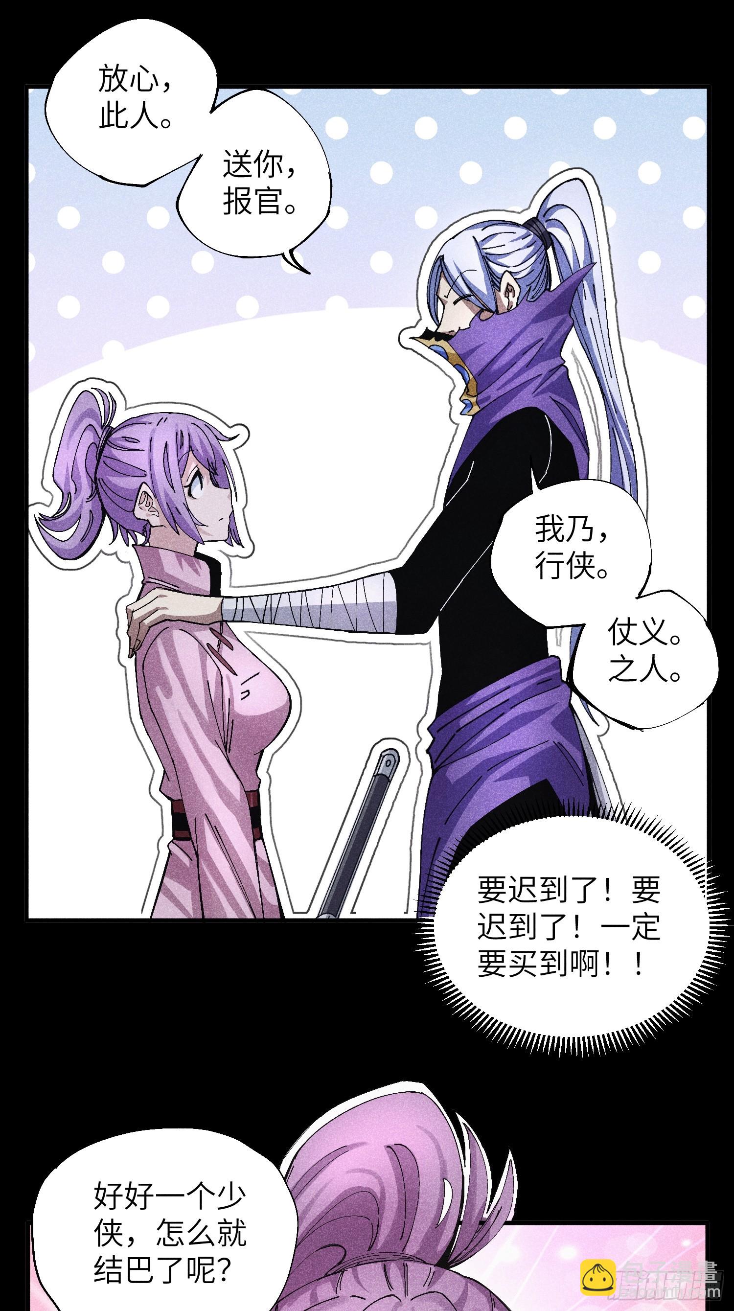 魔教少主有了守宮砂 - 48 開始是美好的 - 3