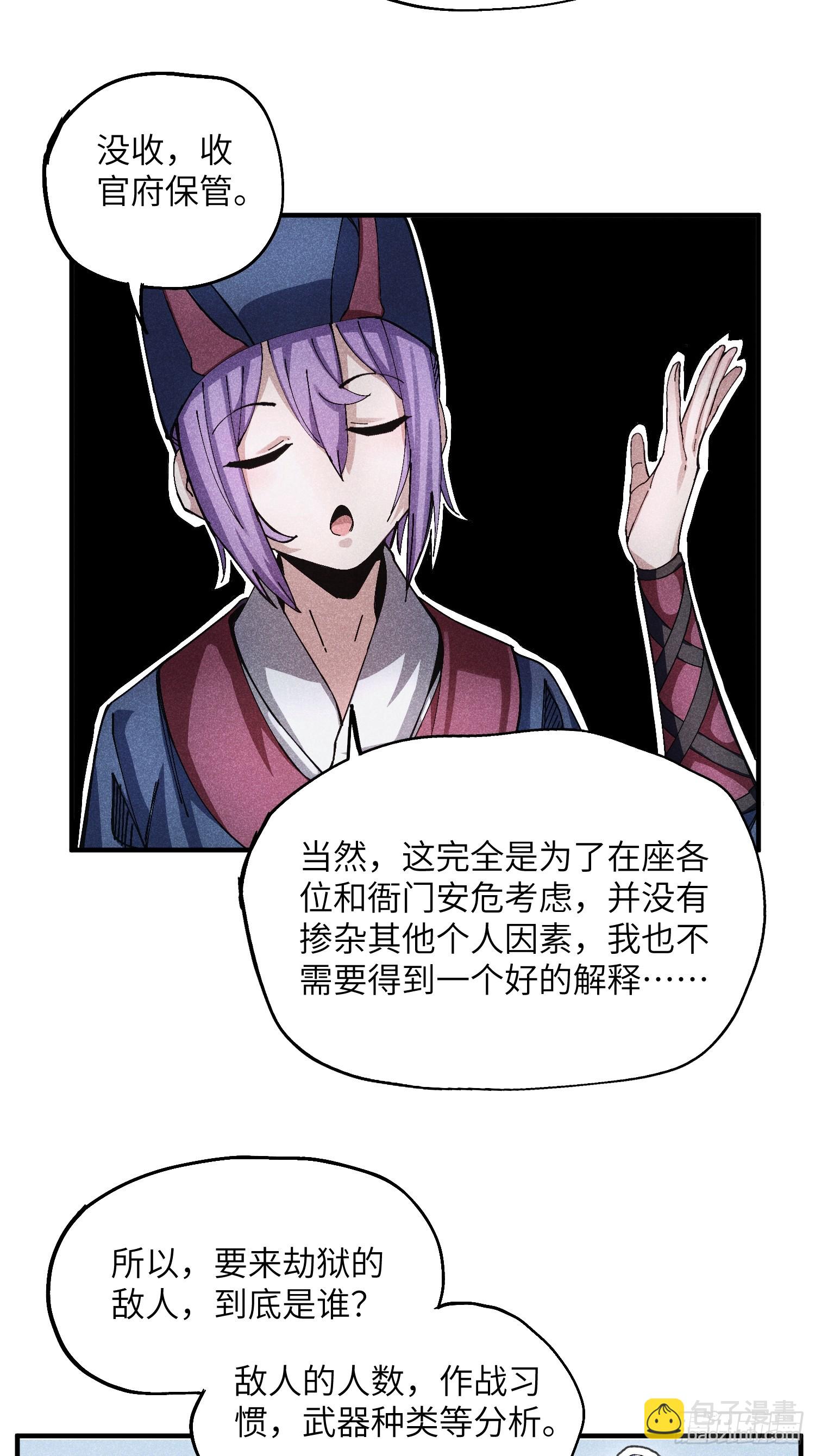 魔教少主有了守宮砂 - 50 邪術易容 - 1