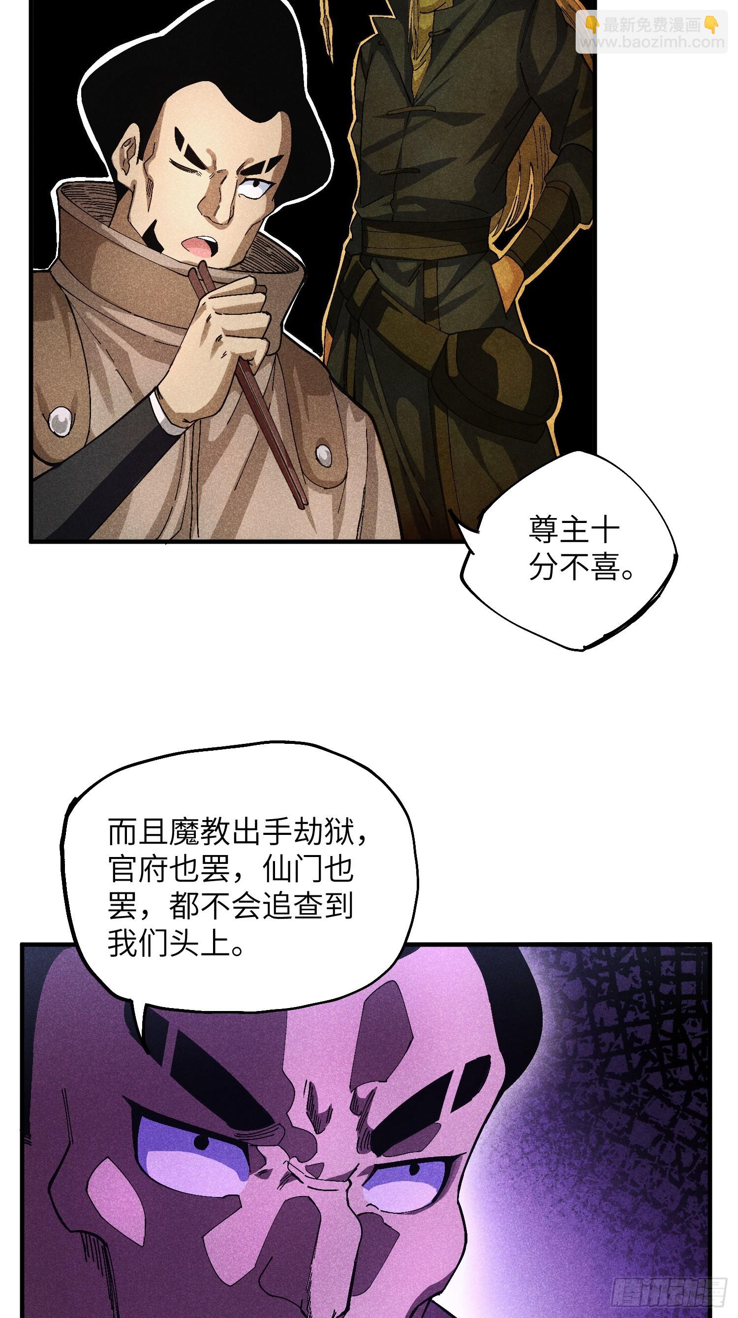 魔教少主有了守宮砂 - 50 邪術易容 - 5