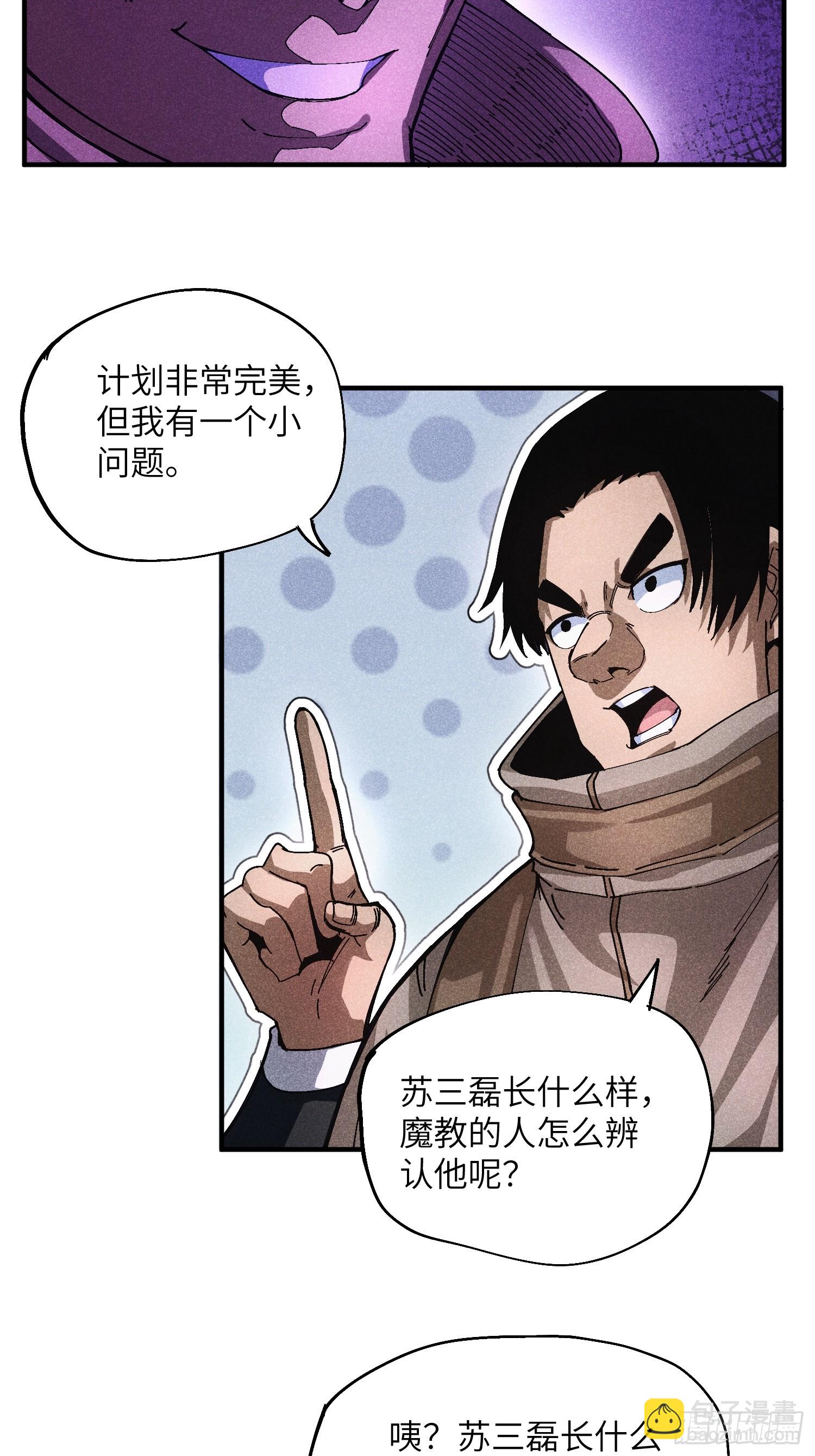 魔教少主有了守宮砂 - 50 邪術易容 - 6