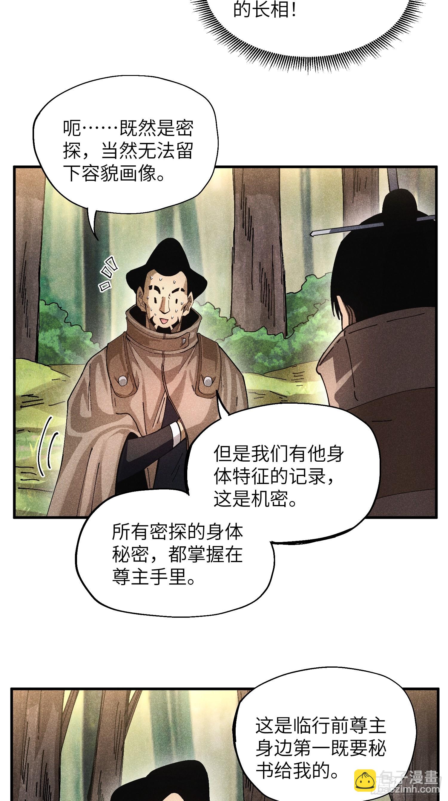 魔教少主有了守宮砂 - 50 邪術易容 - 4