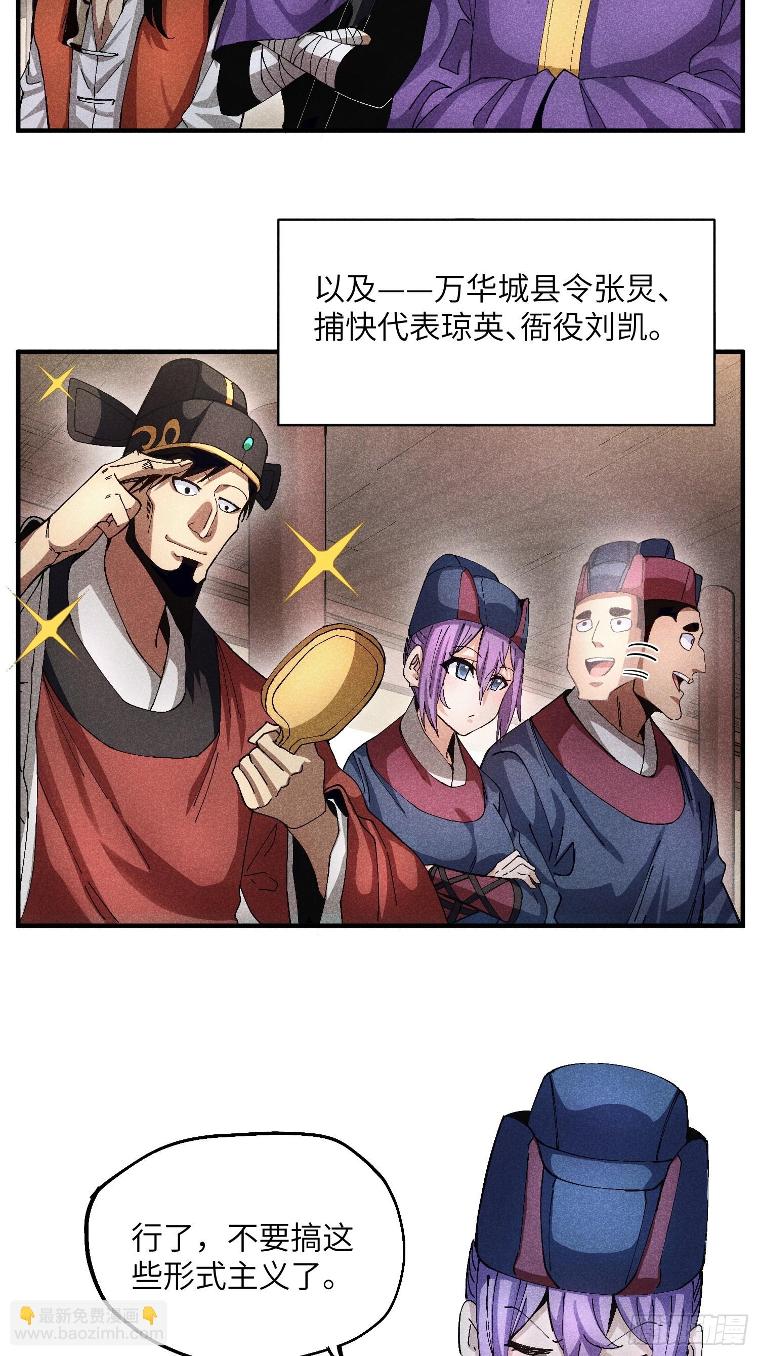 魔教少主有了守宮砂 - 50 邪術易容 - 5