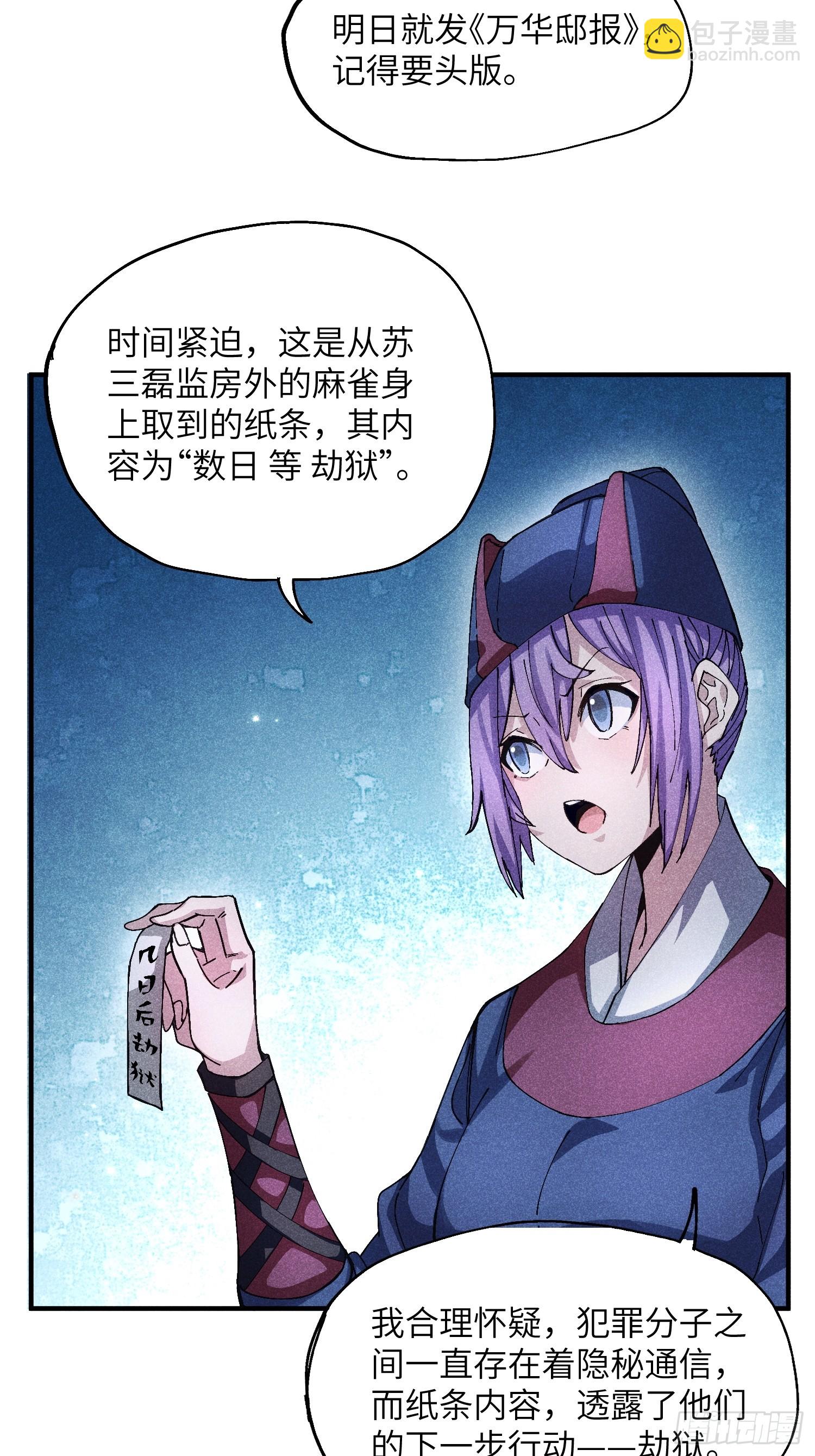 魔教少主有了守宮砂 - 50 邪術易容 - 1