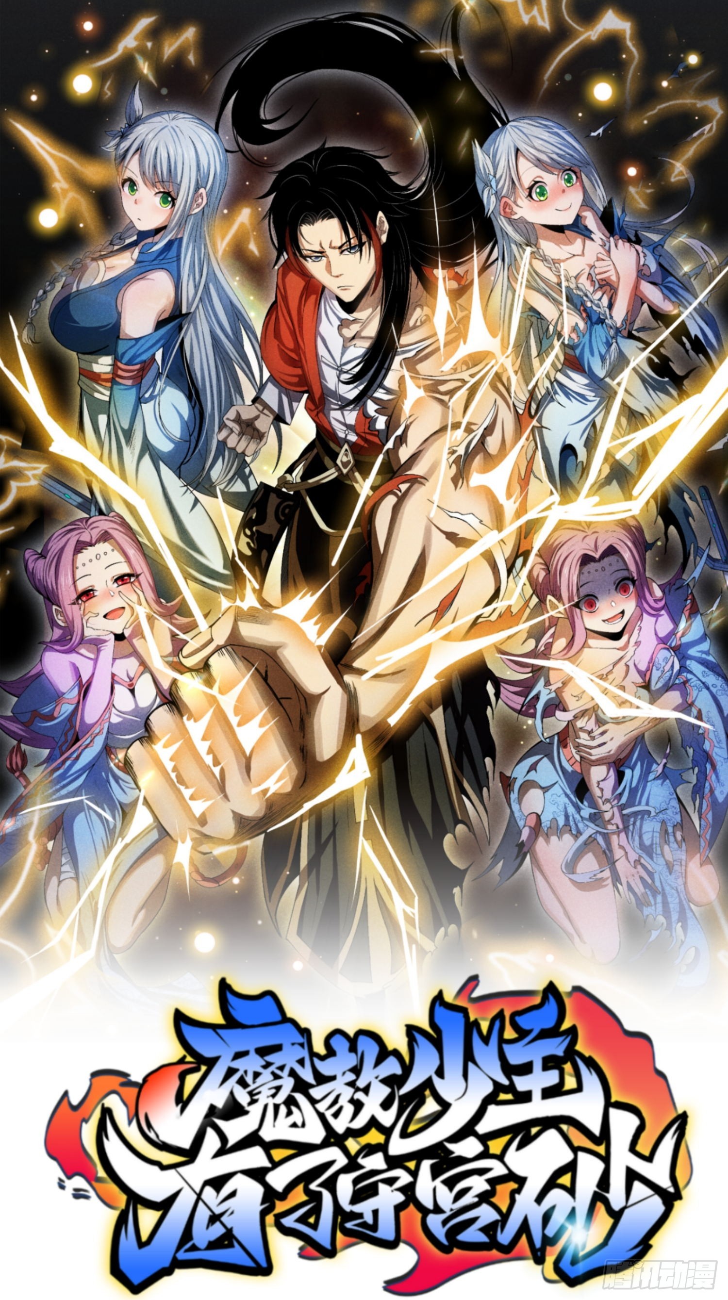 魔教少主有了守宮砂 - 52 聖女下山 - 1