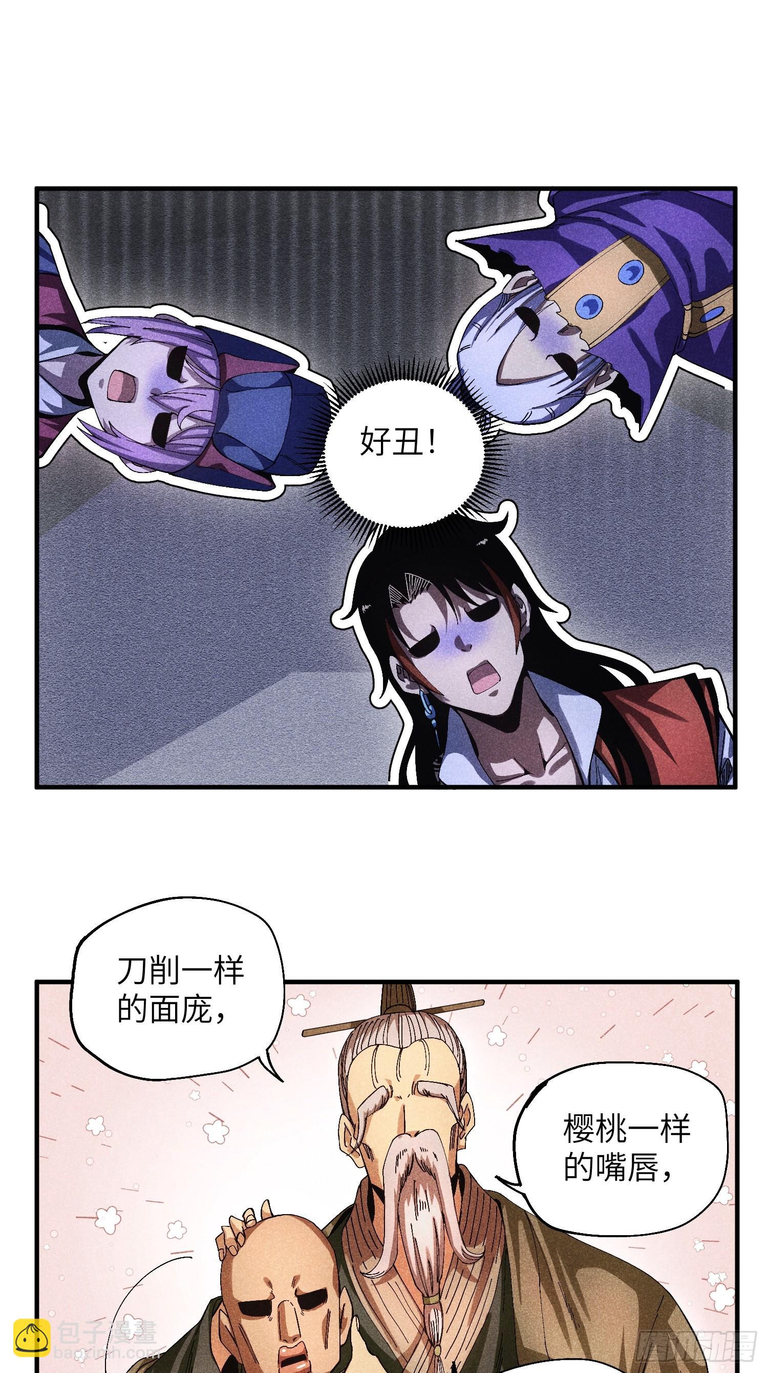 魔教少主有了守宮砂 - 52 聖女下山 - 4